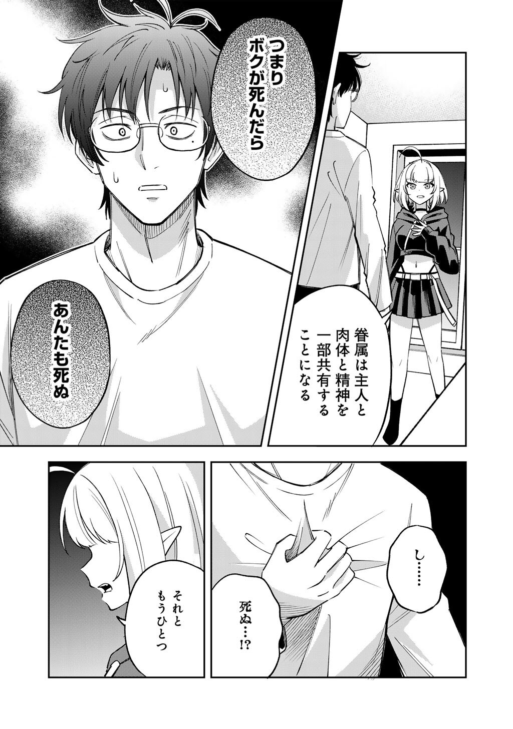 ITADAKIMASU, YOAKE MADE. ~NEMURENAI SHOUSETSUKA TO SUENAI KYUUKETSUKI~ Chapter 2 page 3 - nihonkuni.com