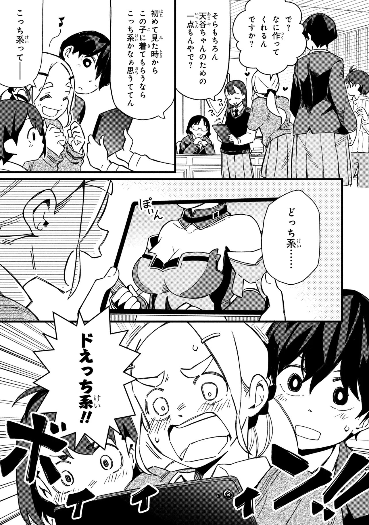 TSUTSUJI NO KOUGYOU KOUKOU SEIKEN KOUBOU DX Chapter 5 page 3 - nihonkuni.com