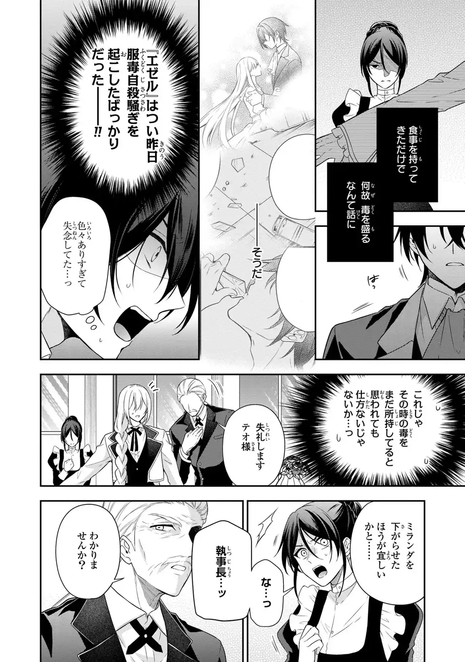 DOKUYAKU HENJITE AI TO NARU: TENSEI SHITARA OTOKO NO YOME GA IRU KUZU KIZOKU Chapter 2 page 10 - nihonkuni.com