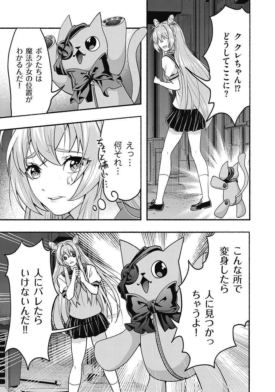 SAIMU MAHOU SHOUJO CREDIT CARD REVOLVE Chapter 2.2 page 6 - nihonkuni.com