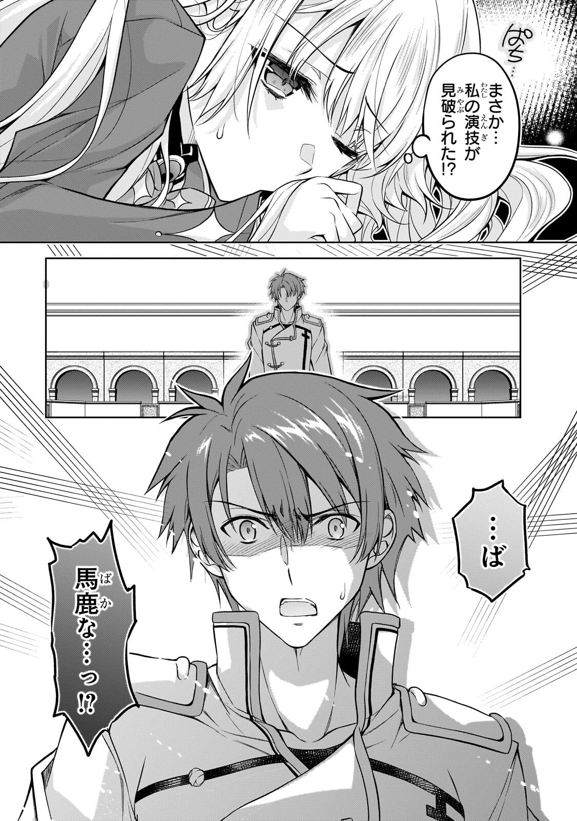 DANZAI SARETA TENSEI SEIJO WA, AKUYAKU REIJOU NO MICHI WO YUKU! Chapter 6.2 page 7 - nihonkuni.com