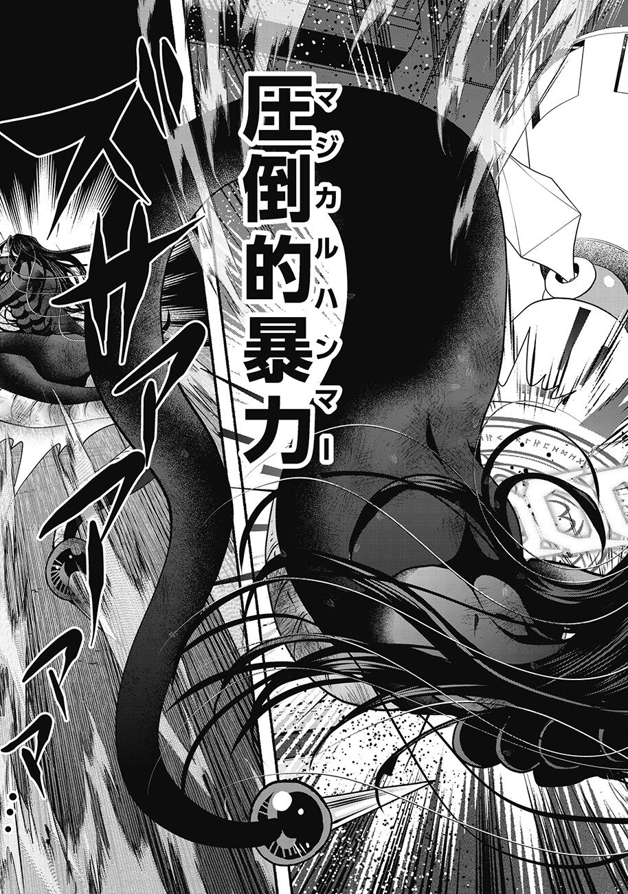SAIMU MAHOU SHOUJO CREDIT CARD REVOLVE Chapter 2.2 page 16 - nihonkuni.com
