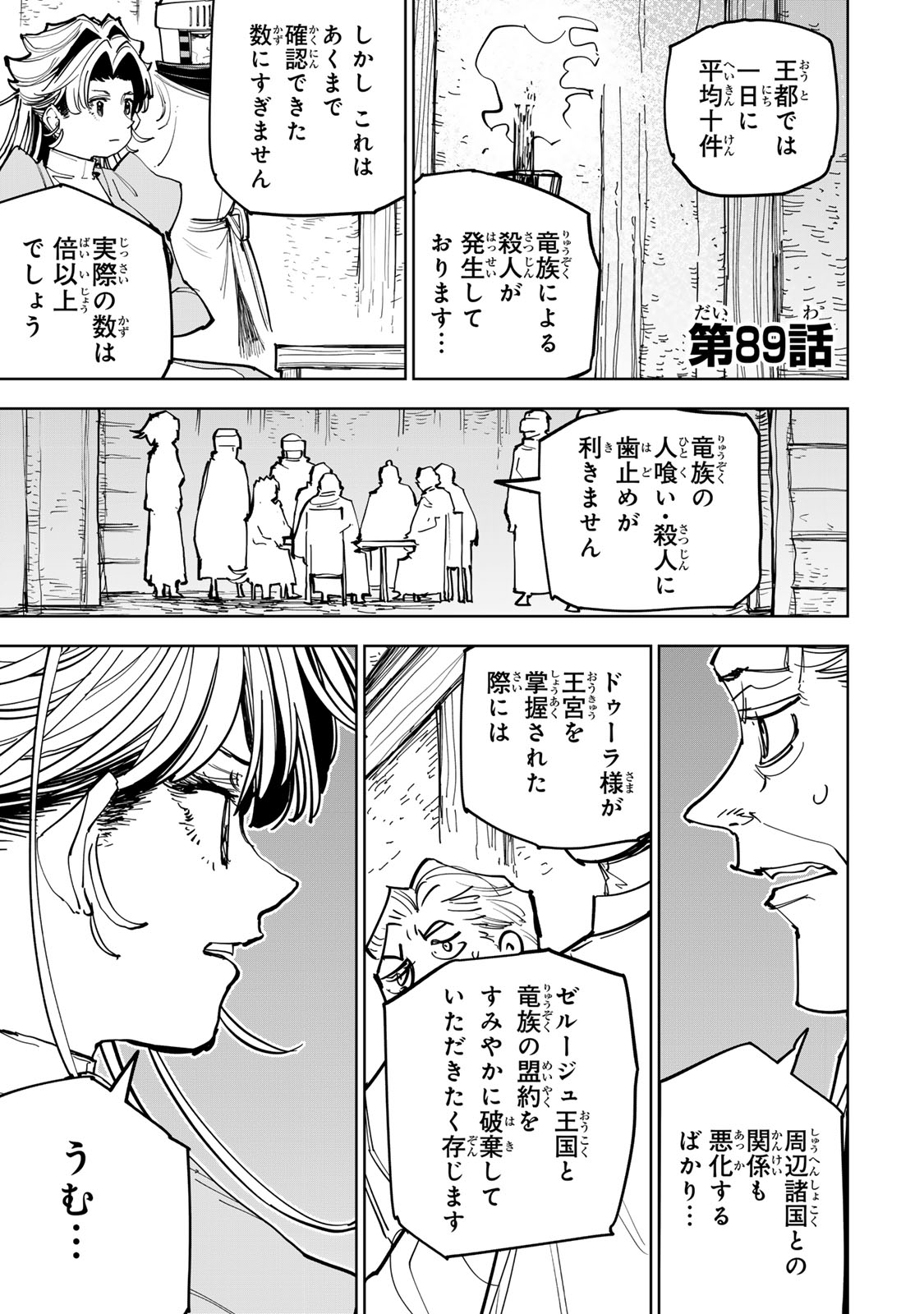TSUIHOU SARETA CHEAT FUYOMAJUTSUSHI KIMAMA NA SECOND LIFE O OUKA SURU Chap 89 - Pic 1