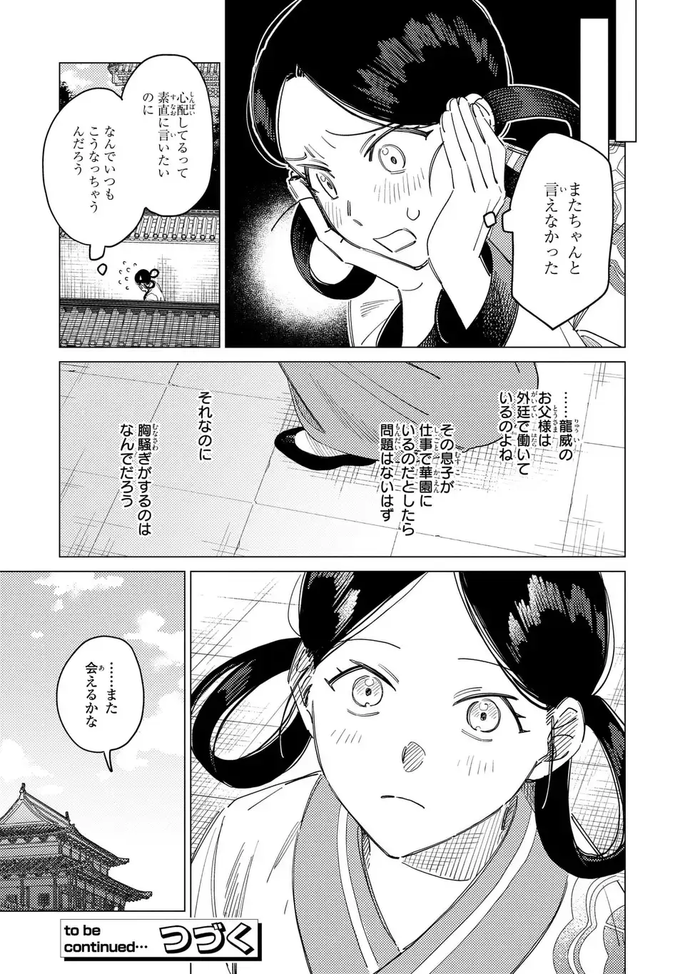 SHIN'AI - KOUKA KYUU NO ORI Chapter 7.5 page 11 - nihonkuni.com