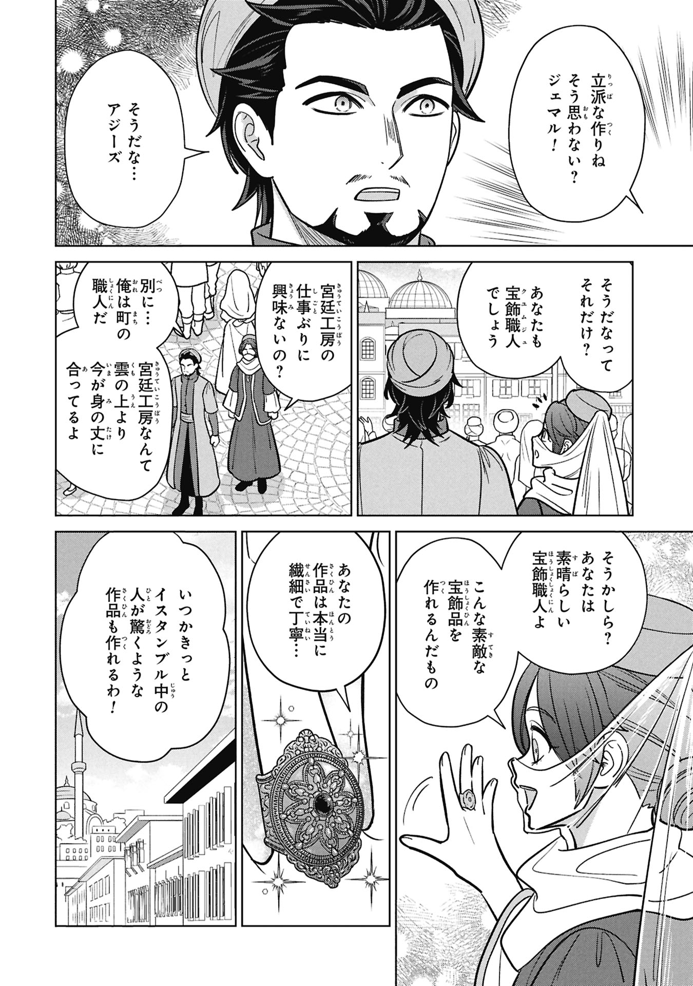MIKAZUKI NO KUNI OSUMAN SENYA ICHIYA Chapter 11 page 2 - nihonkuni.com