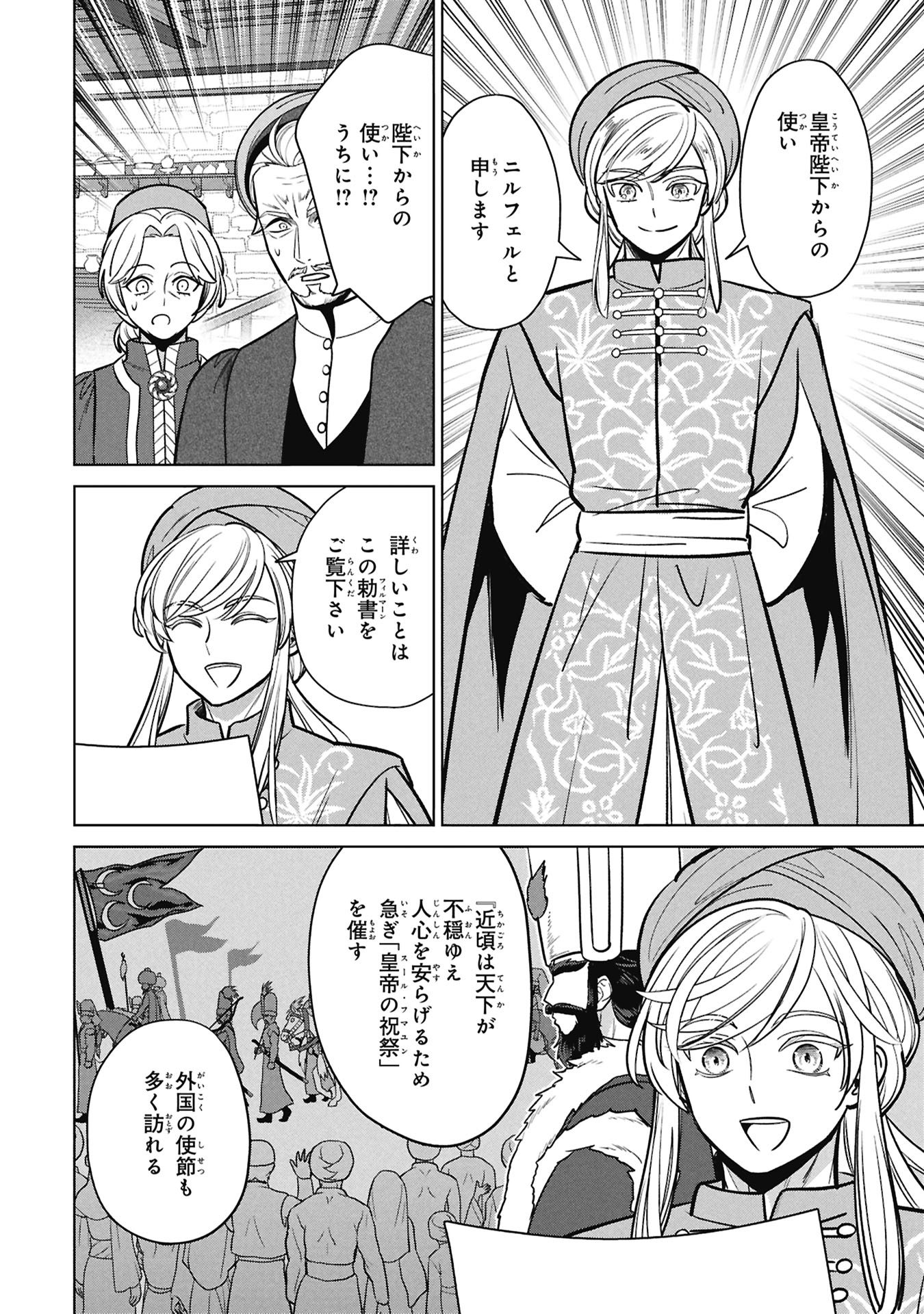 MIKAZUKI NO KUNI OSUMAN SENYA ICHIYA Chapter 11 page 10 - nihonkuni.com