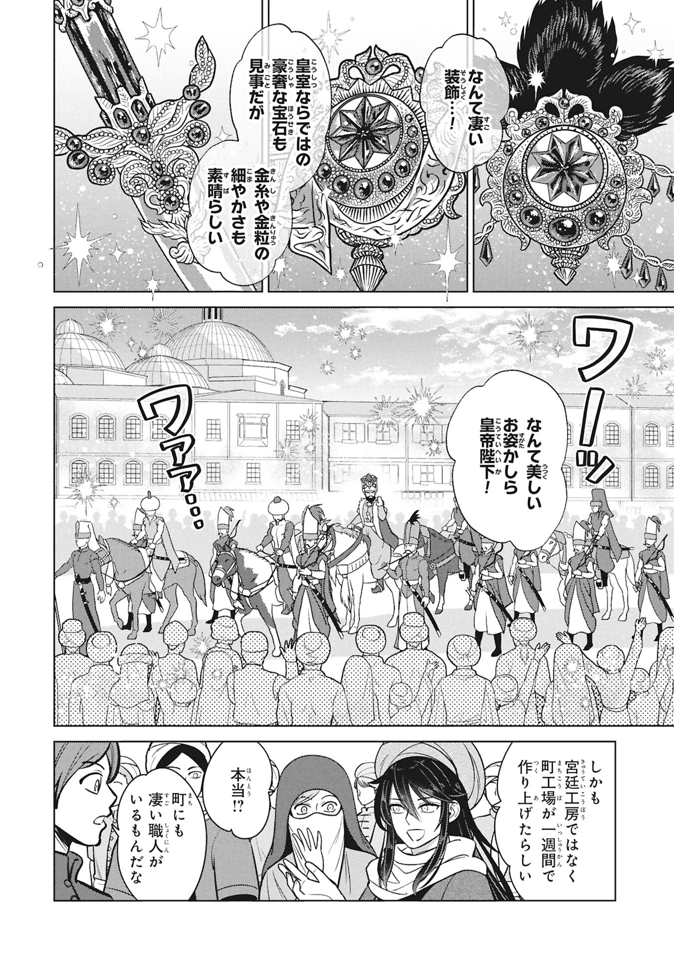 MIKAZUKI NO KUNI OSUMAN SENYA ICHIYA Chapter 11 page 28 - nihonkuni.com