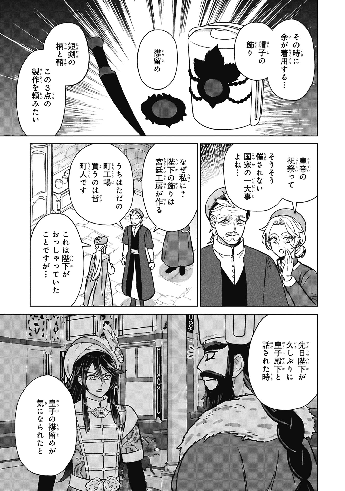MIKAZUKI NO KUNI OSUMAN SENYA ICHIYA Chapter 11 page 11 - nihonkuni.com