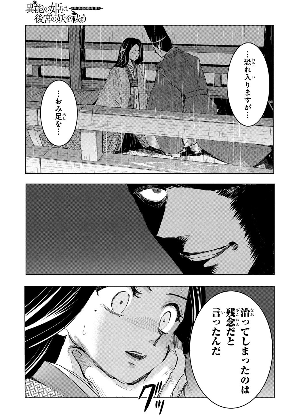 INOU NO HIME WA KOUKYUU NO AYAKASHI WO HARAU - HEIAN ONMYOU KITAN Chapter 7 page 29 - nihonkuni.com