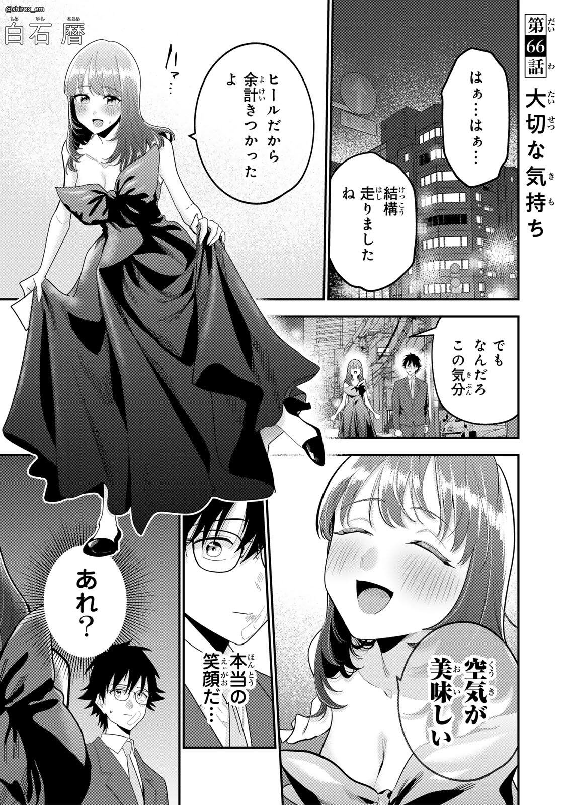 OYASUMI FUMI-SAN Chapter 66 page 1 - nihonkuni.com