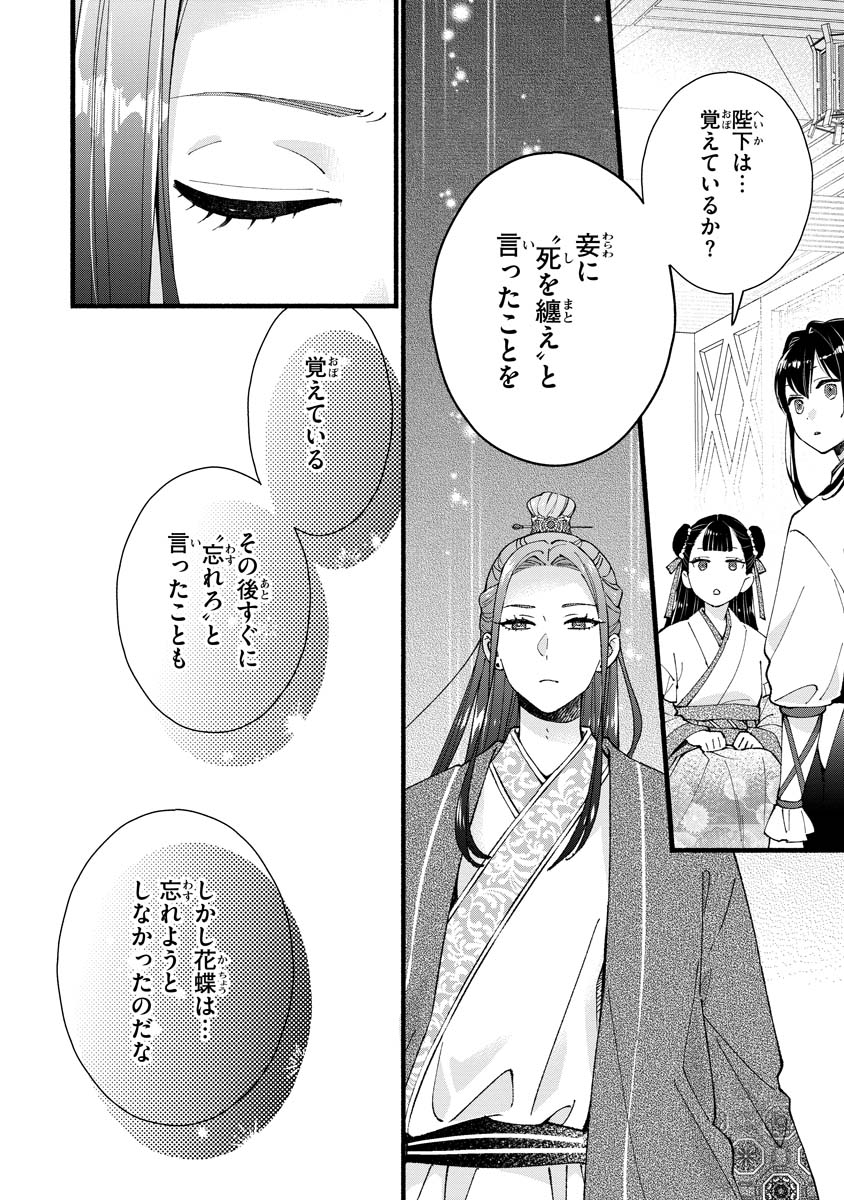 KOUKYU NO DANSOUHI: NAZOTOKI MUSUME WA KOUTEI NO OKINIIRI Chapter 5 page 16 - nihonkuni.com