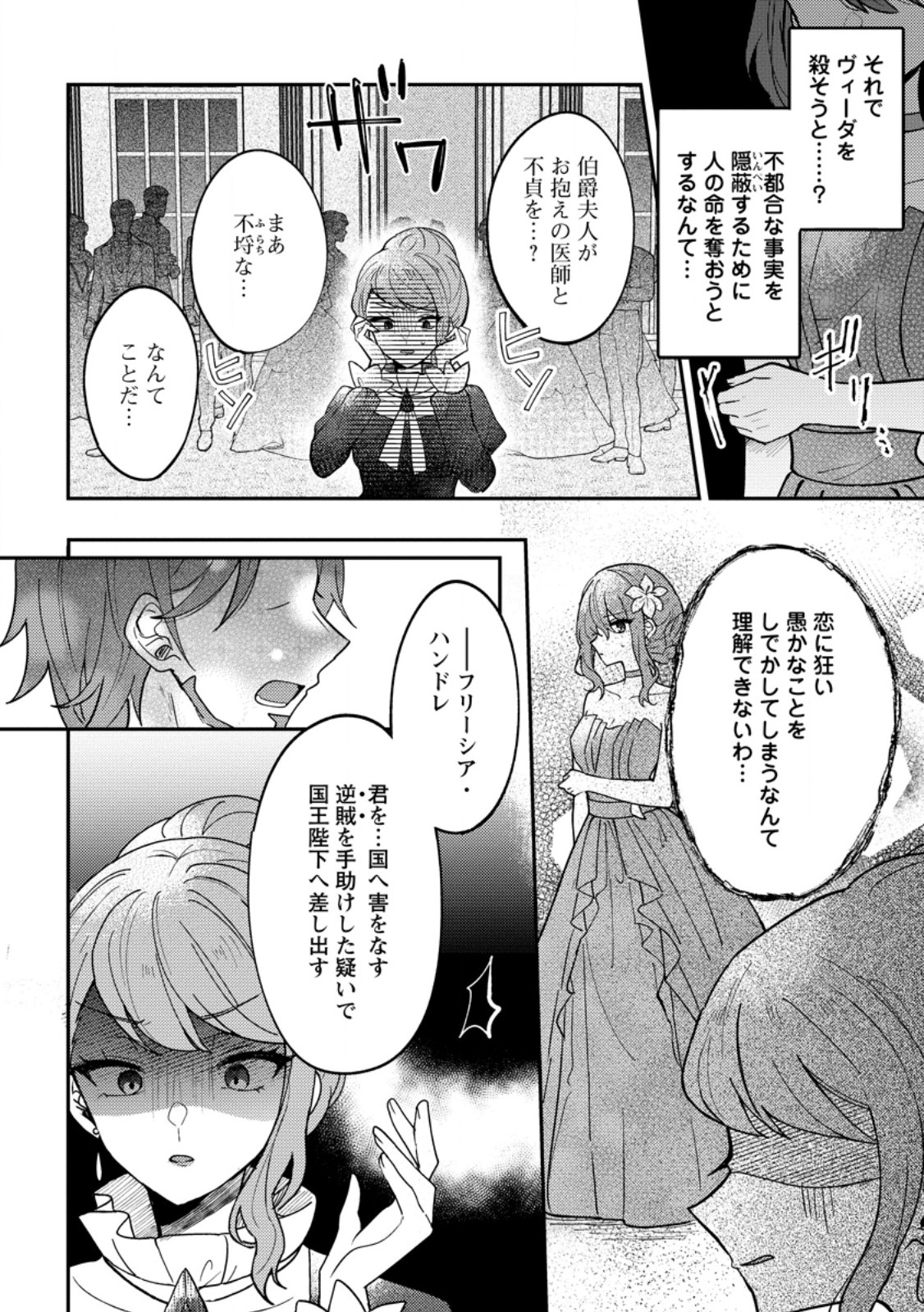 DATTE, ANATA GA UWAKI WO SHITA KARA Chapter 8.1 page 6 - nihonkuni.com