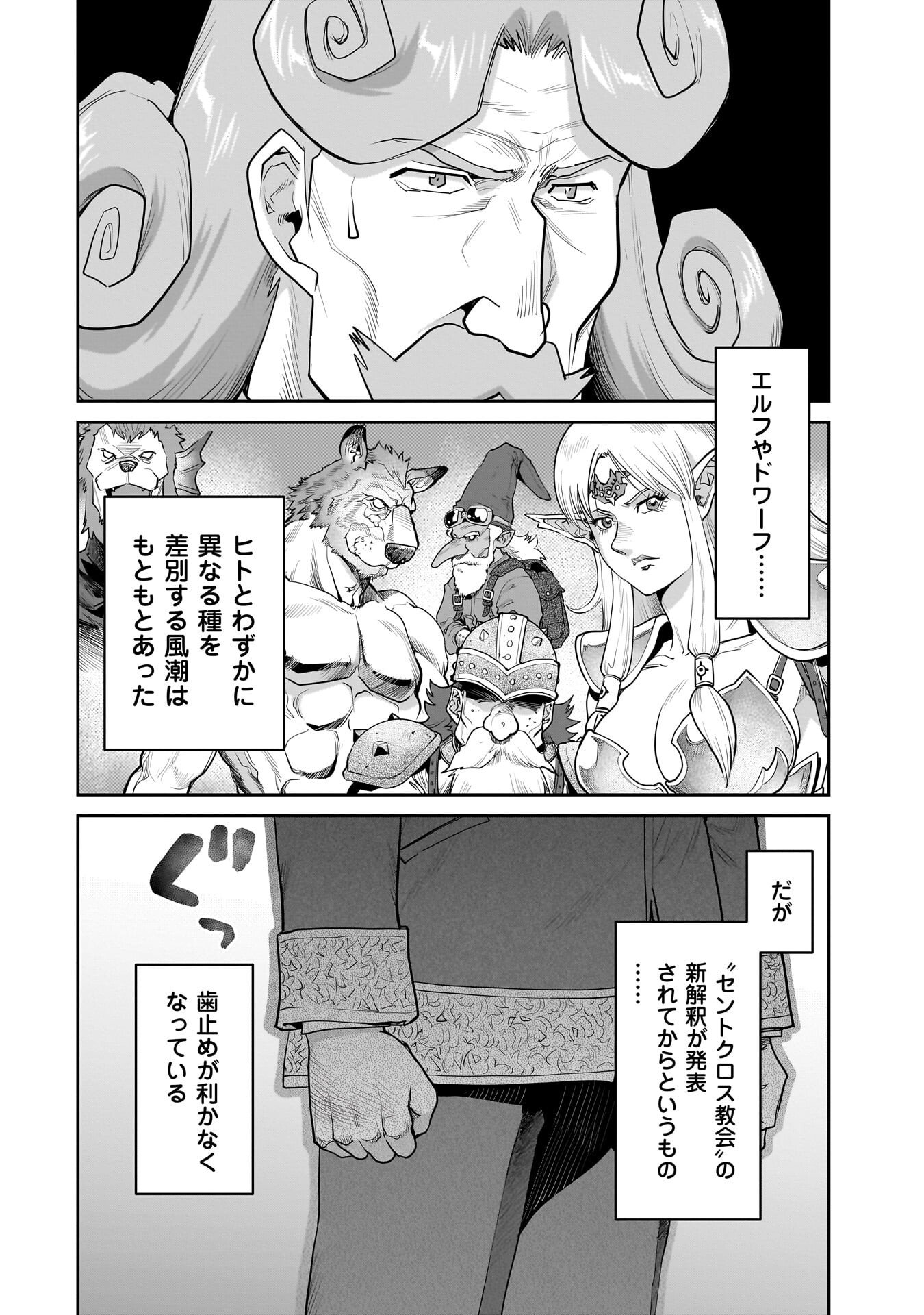 Read ORC WITH CHILD Chapter 15.1 [High Quality / Full] - Page 8 - dark.nicomanga.com