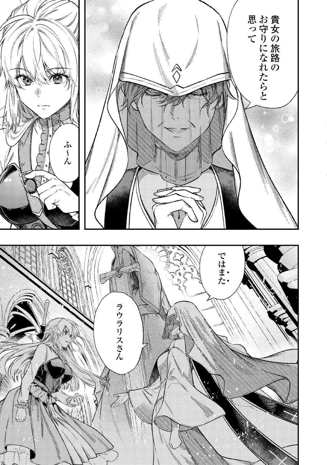 TENSEI BABAA WA MISUGOSENAI! ～MOTO AKUTOKU JOTEI NO NISHUUME LIFE～ Chapter 43 - Page 3