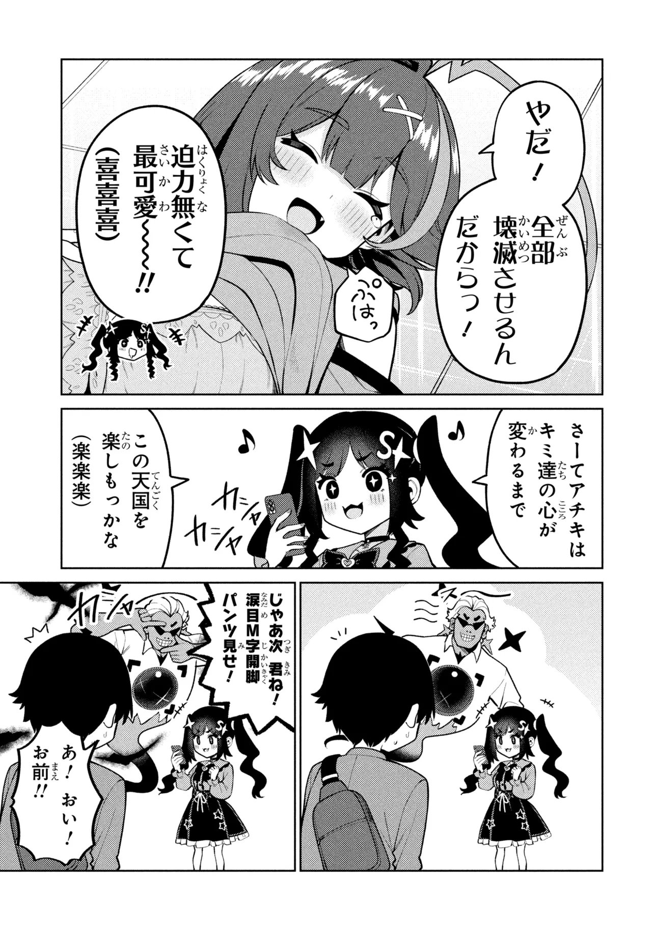 Read MEMEME NO MEMEME! Chapter 7 [High Quality / Full] - Page 21 - dark.nicomanga.com