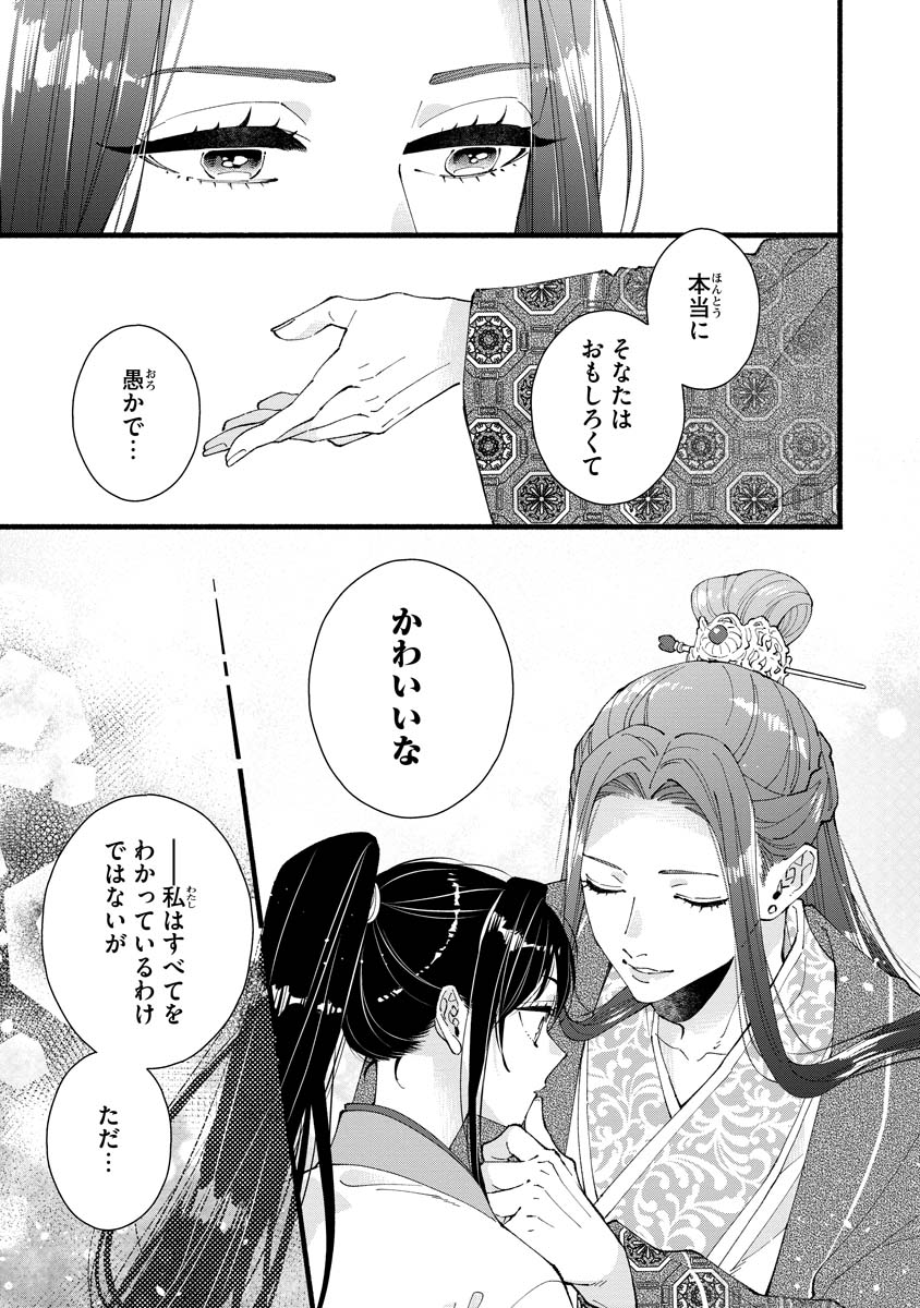 KOUKYU NO DANSOUHI: NAZOTOKI MUSUME WA KOUTEI NO OKINIIRI Chapter 5 page 9 - nihonkuni.com