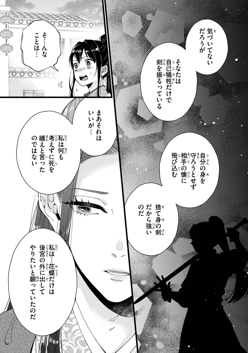 KOUKYU NO DANSOUHI: NAZOTOKI MUSUME WA KOUTEI NO OKINIIRI Chapter 5 page 32 - nihonkuni.com