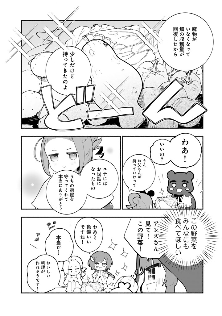 KUMA KUMA KUMA BEAR GAIDEN - YUNA NO YORI MICHI TECHOU Chap 32 - Pic 4