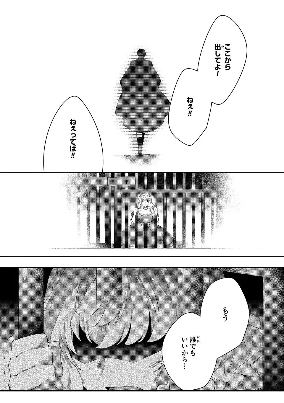 AKUYAKU REIJOU WA SINGLE MOTHER NI NARIMASHITA FUTAGO WO HIKITORIMASHITA GA KOUSHAKU-SAMA KARA NO DEKIAI WA SOUTEIGAI DESU Chapter 15 - Page 17