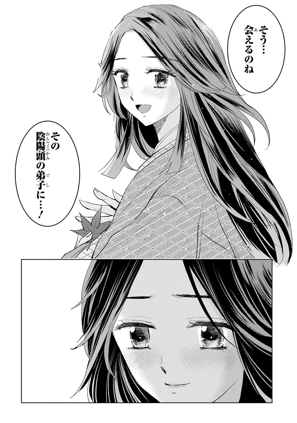 INOU NO HIME WA KOUKYUU NO AYAKASHI WO HARAU - HEIAN ONMYOU KITAN Chapter 7 page 36 - nihonkuni.com