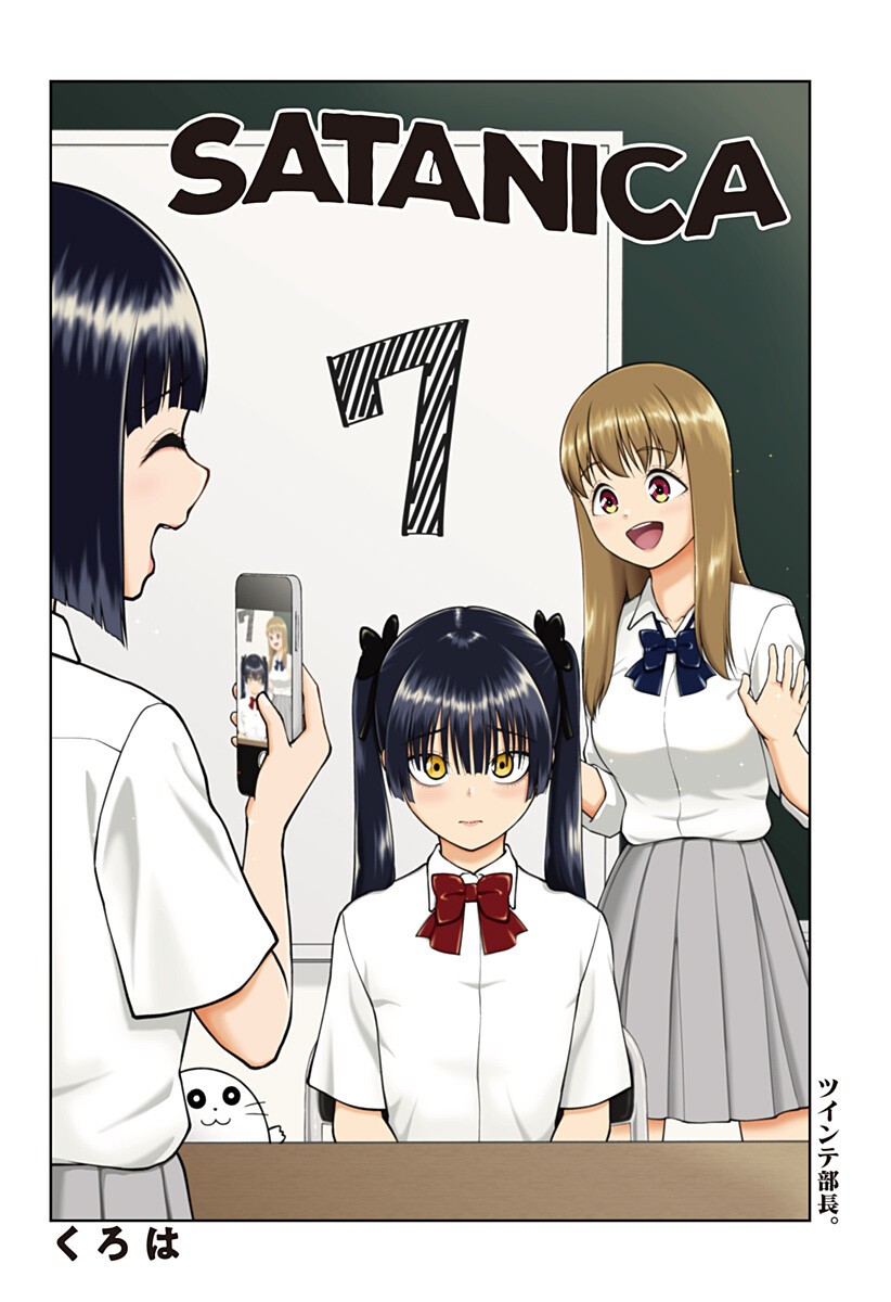 Read SATANICA Chapter 7 [High Quality / Full] - Page 2 - dark.nicomanga.com