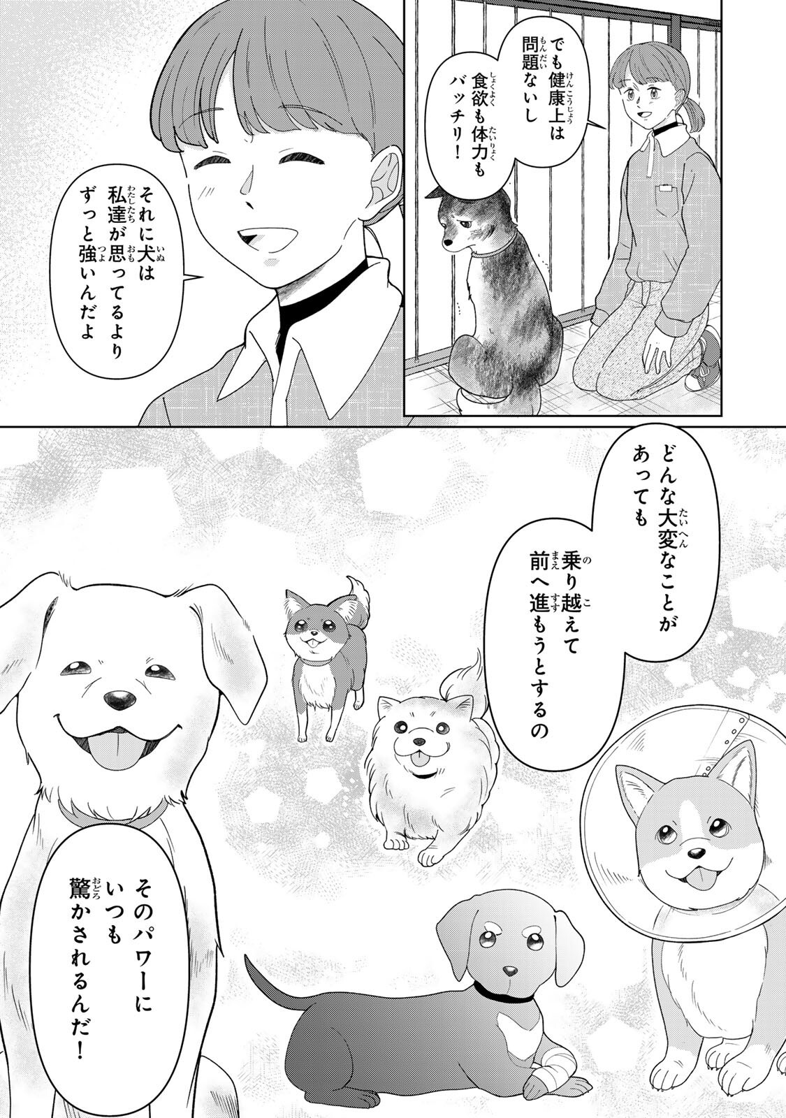 YOAKE WO TSURETEKURU INU Chapter 6.1 page 15 - nihonkuni.com