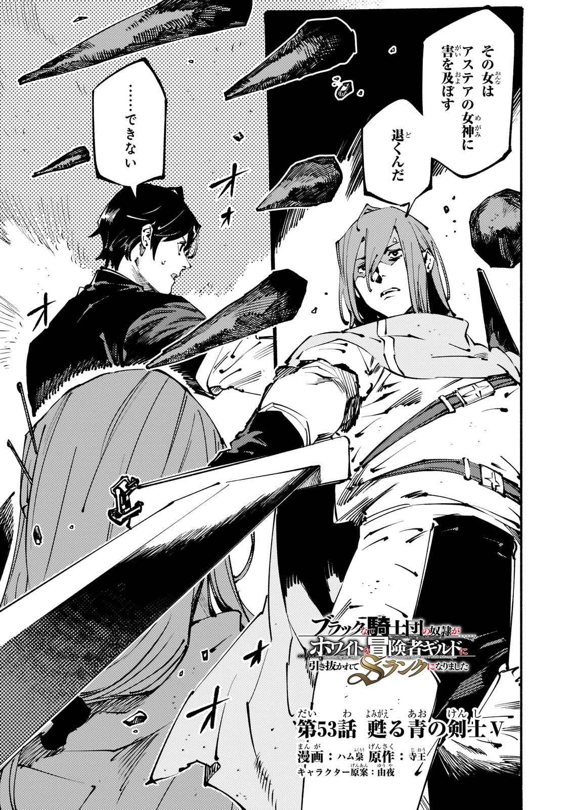 BURAKKU NA KISHIDAN NO DOREI GA HOWAITONA BOUKENSHA GIRUDO NI HIKINUKARETE S RANKU NI NARIMASHITA (MANGA) - RAW Chapter 53.1 page 1 - nihonkuni.com