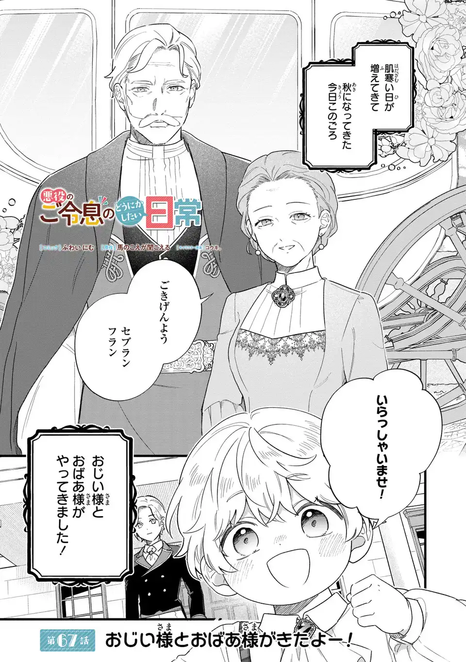 AKUYAKU NO GOREISOKU NO DOUNIKA SHITAI NICHIJOU Chap 67 - Pic 1