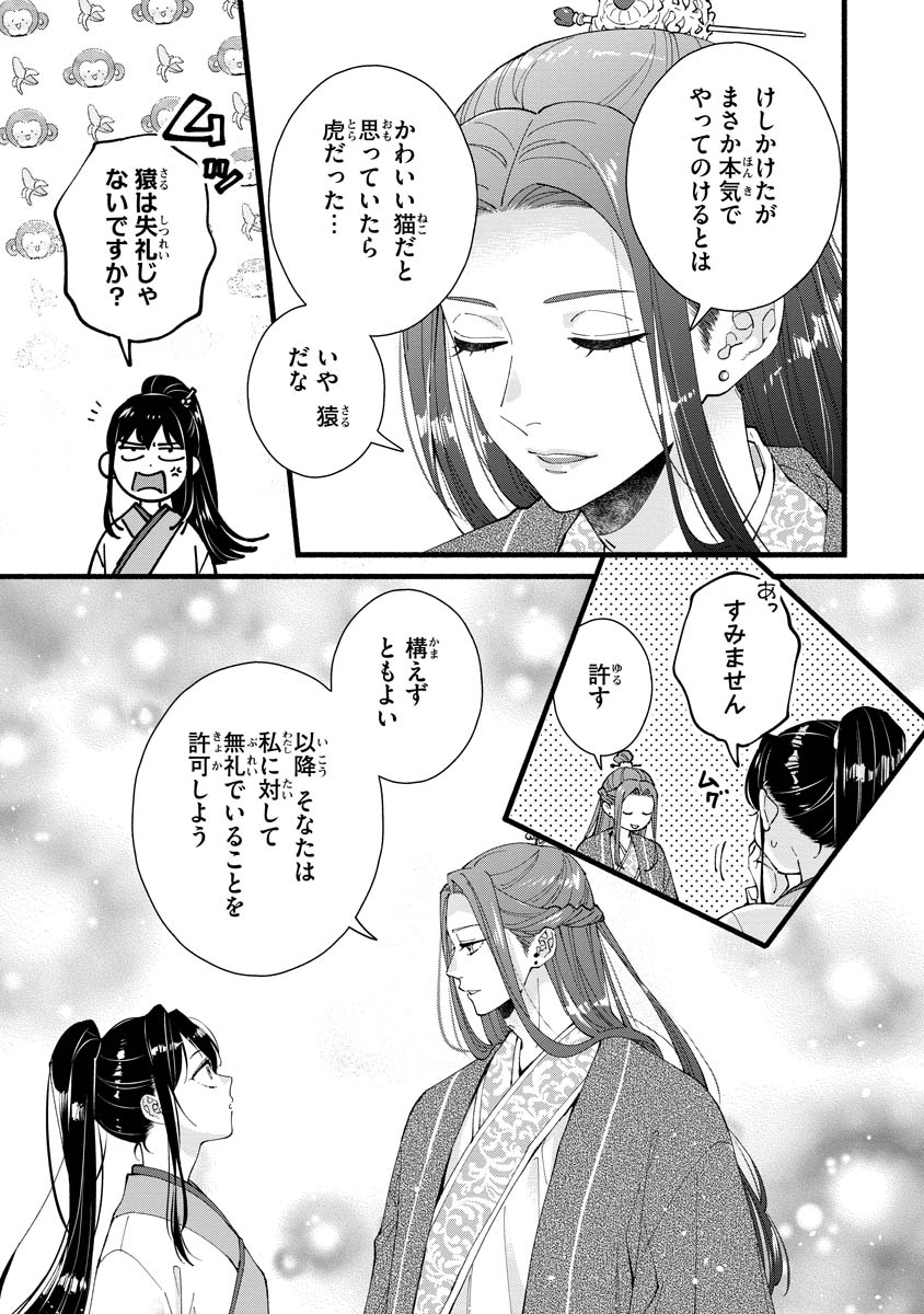 KOUKYU NO DANSOUHI: NAZOTOKI MUSUME WA KOUTEI NO OKINIIRI Chapter 5 page 3 - nihonkuni.com