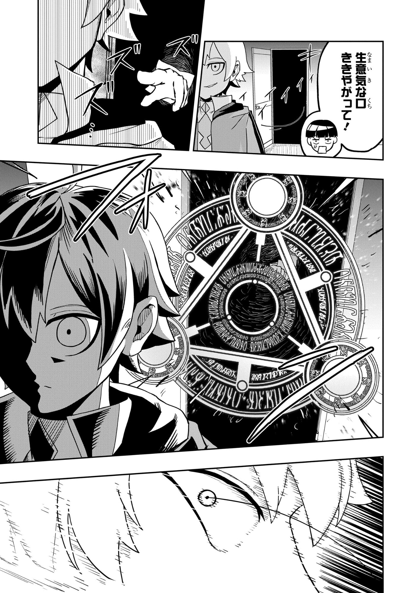 KENONI TENSEI: KIWAMESHI KEN WA MAJUTSU WO KIRI SAKU Chapter 10 page 13 - nihonkuni.com