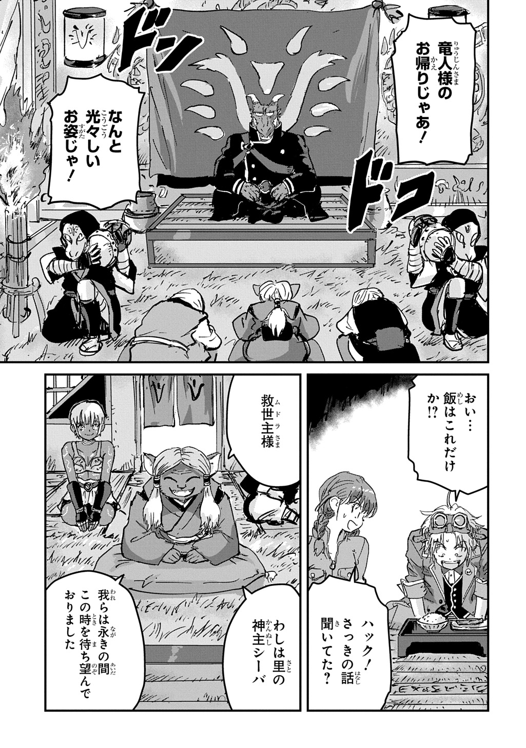 KUUZOKU HACK TO JOUKI NO HIME Chap 27 - Pic 19