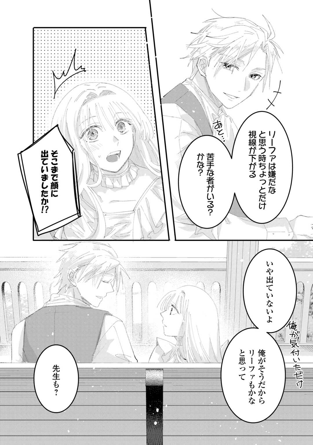 UTATANE SHITEIRU AIDA NI UNMEI GA KAWARIMASHITA. - RAW Chapter 6 - Page 2
