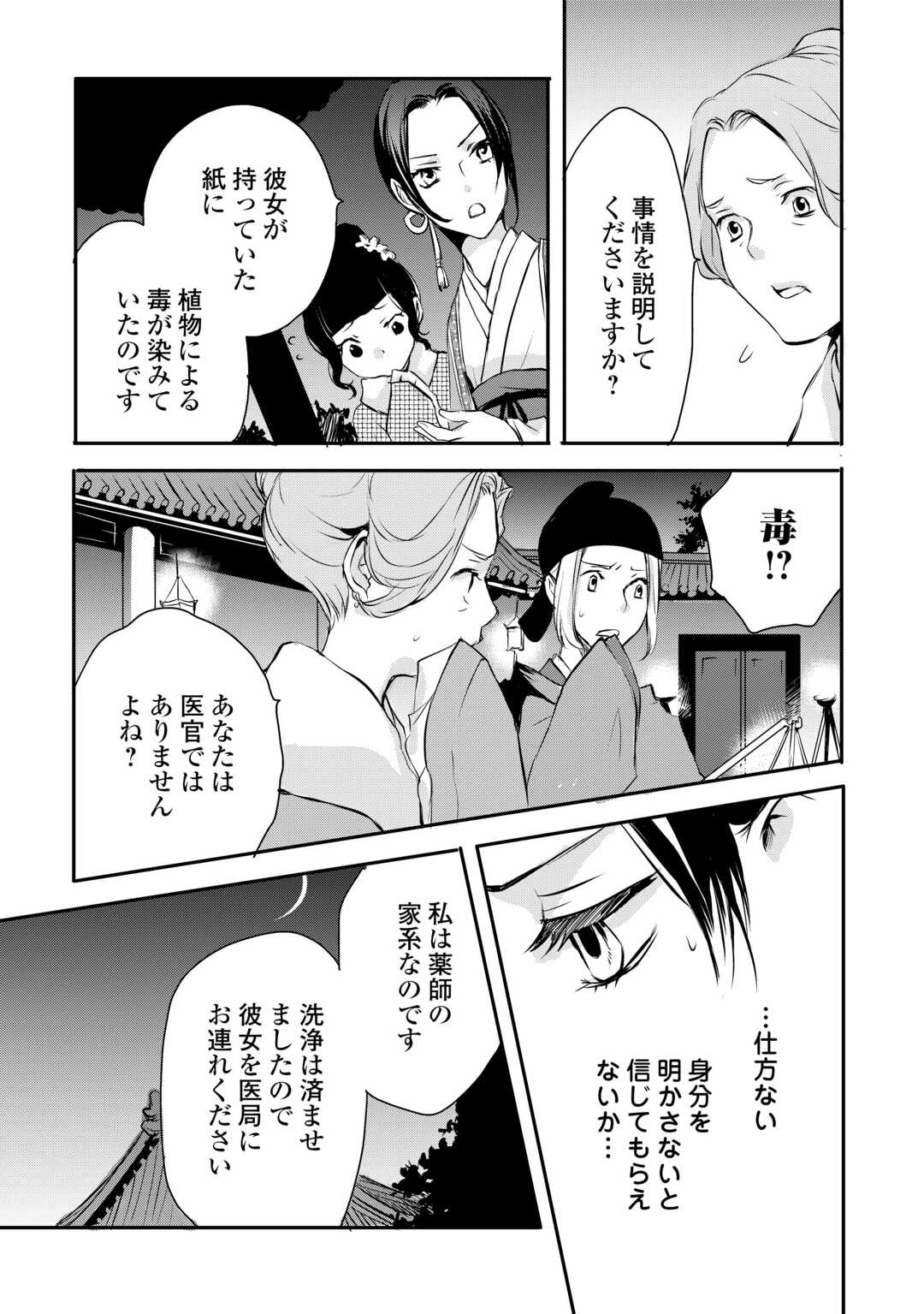 KOUKYUU NO KAKURE KUSUSHI WA YAMIYO WO TERASU Chapter 7 page 23 - nihonkuni.com