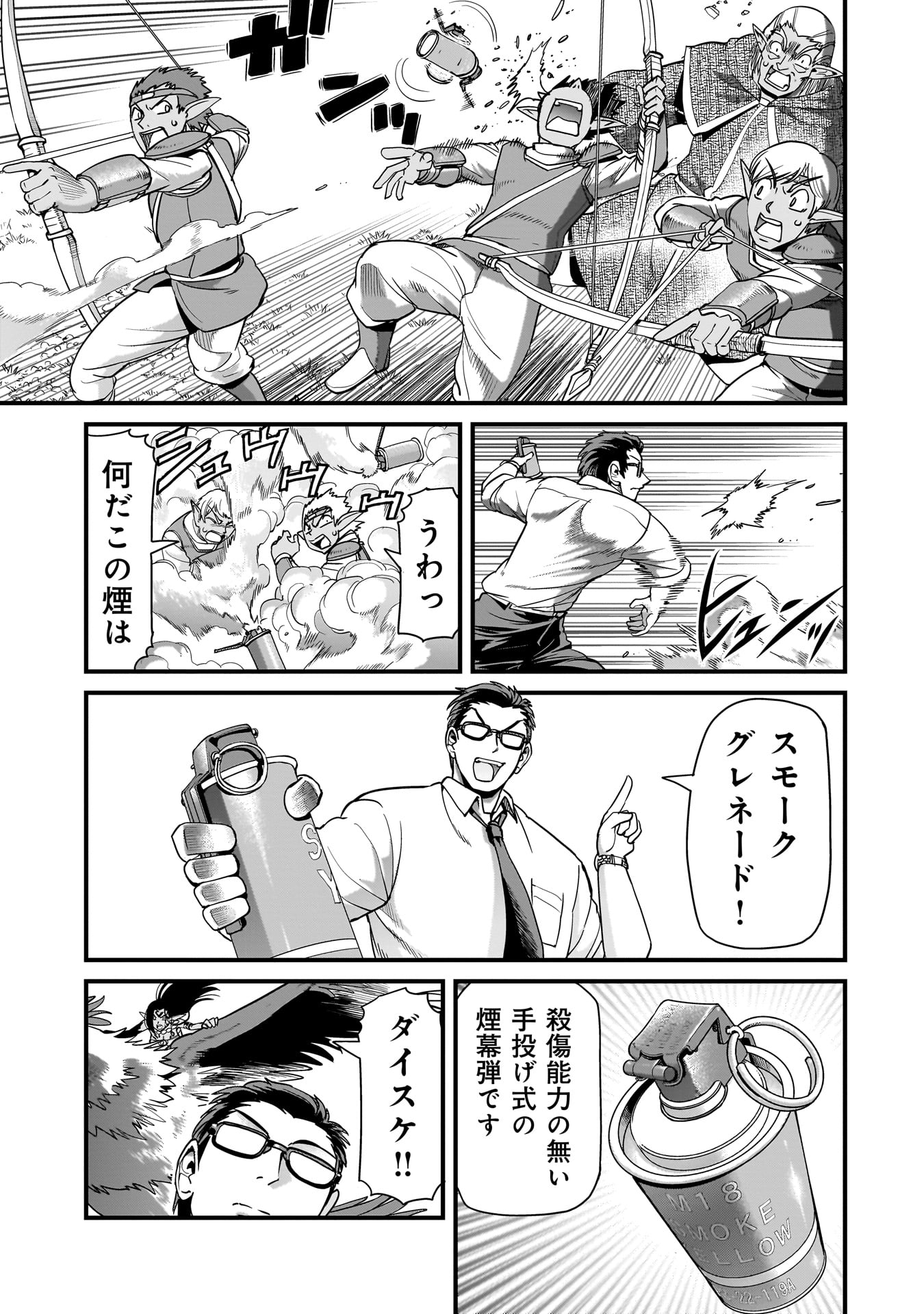 ISEKAI SHOUKAN OJISAN NO JUU MUSOU RAIFU 〜 SABAGE SUKI SARARIMAN WA KAISHA OWARI NI ISEKAI HE CHOKKI SURU 〜 Chapter 80 page 21 - nihonkuni.com