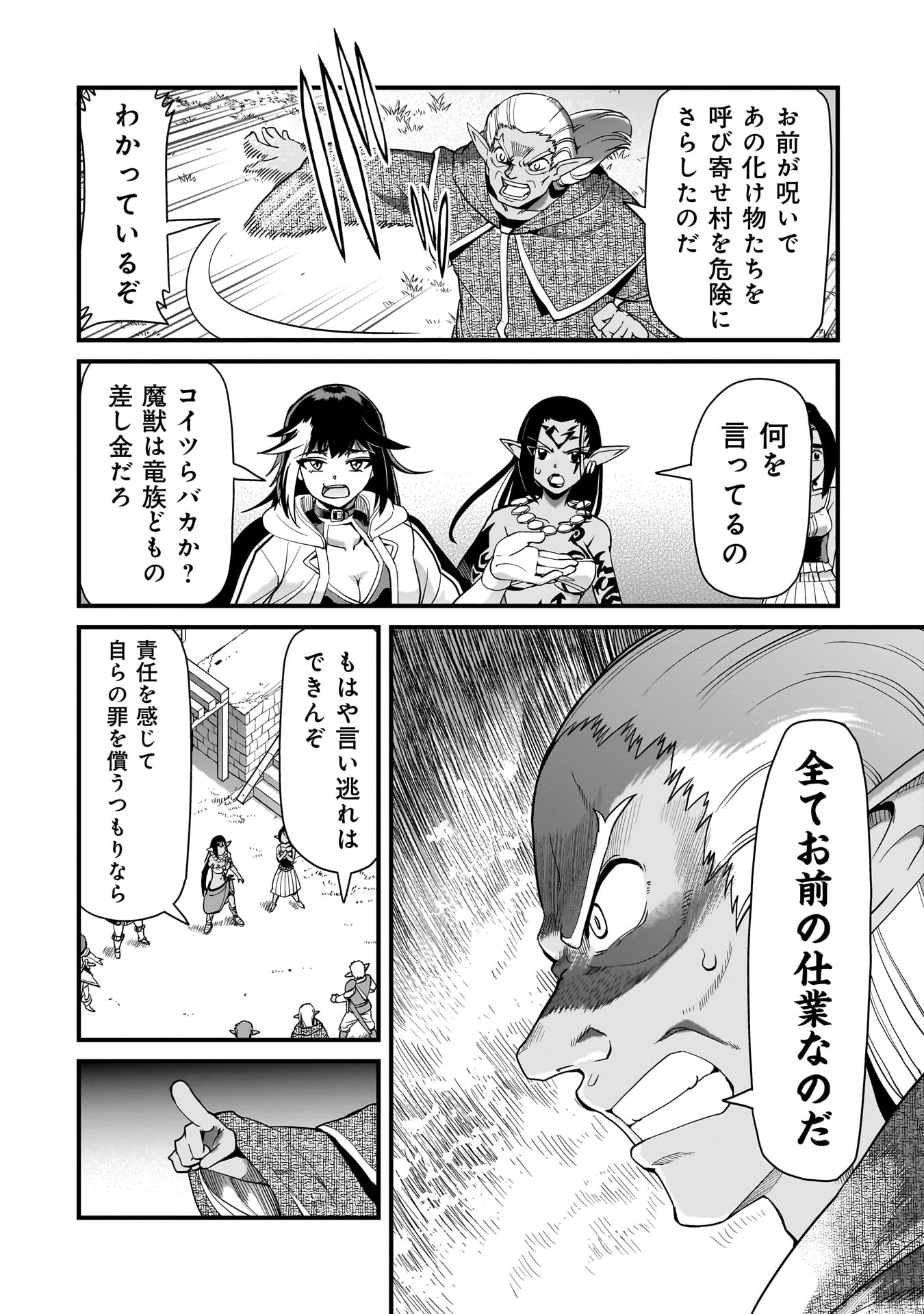 ISEKAI SHOUKAN OJISAN NO JUU MUSOU RAIFU 〜 SABAGE SUKI SARARIMAN WA KAISHA OWARI NI ISEKAI HE CHOKKI SURU 〜 Chapter 80 page 6 - nihonkuni.com