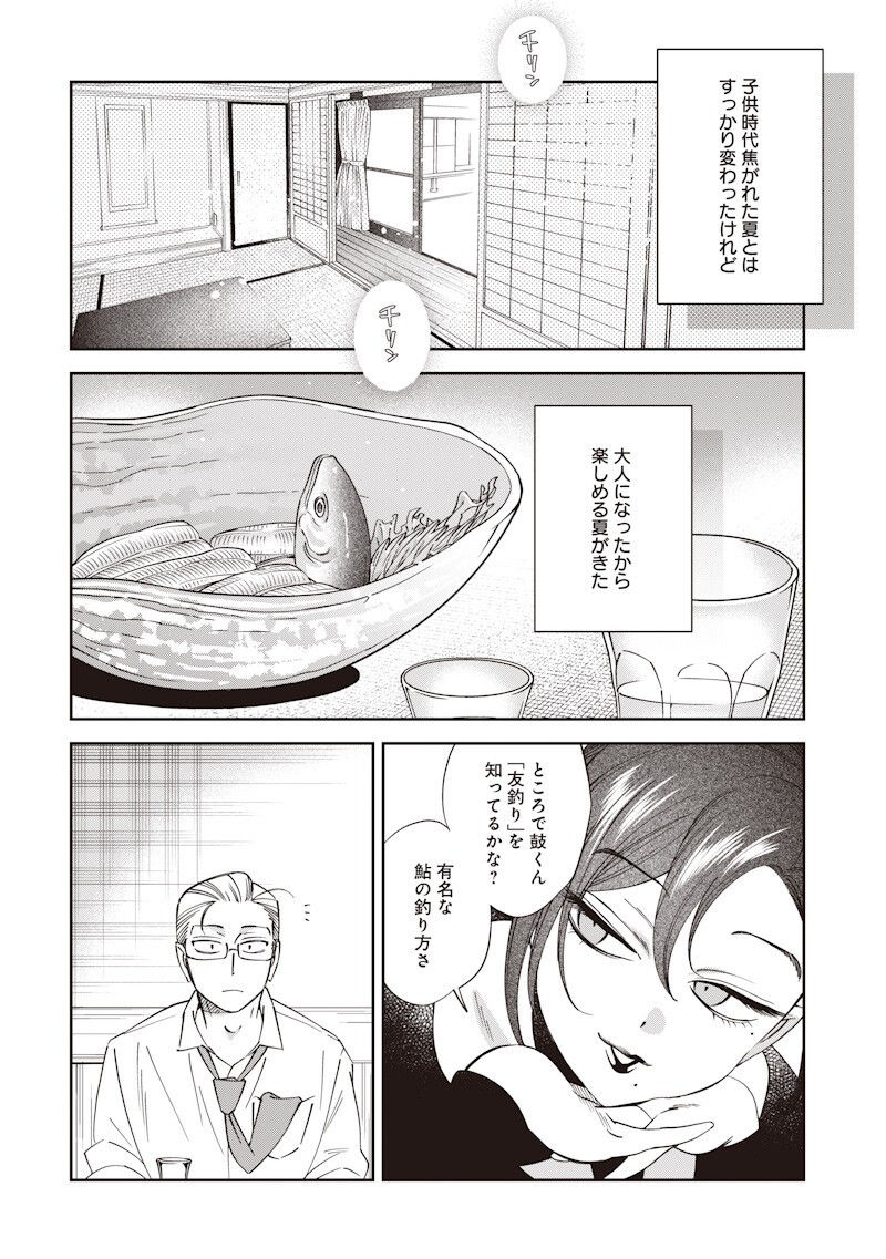 Read GURU GOURMET! Chapter 23 [High Quality / Full] - Page 18 - nicomanga.com