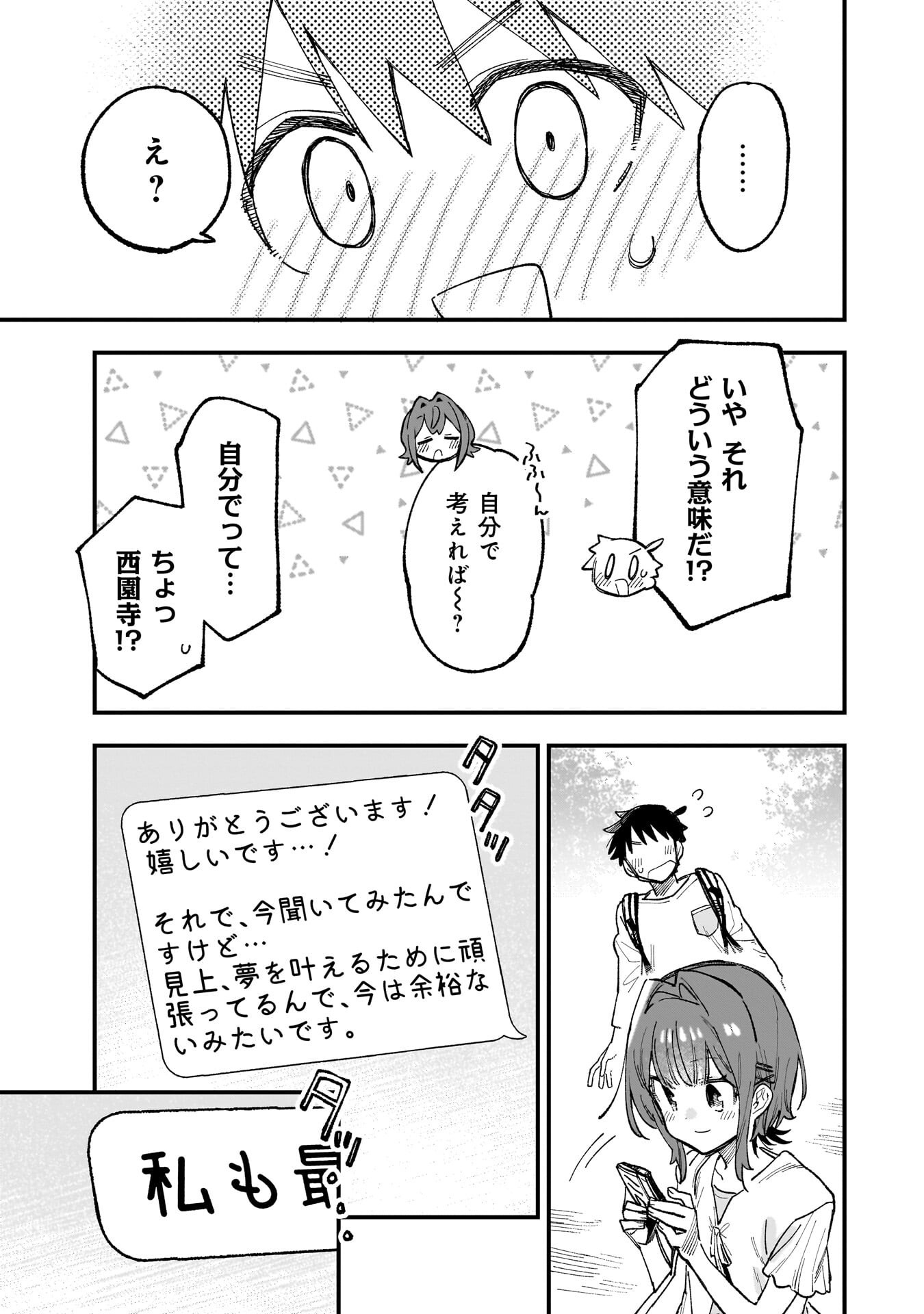 KANOJO NO RIARU GA KIRINUKENAI! Chapter 19.5 page 17 - nihonkuni.com