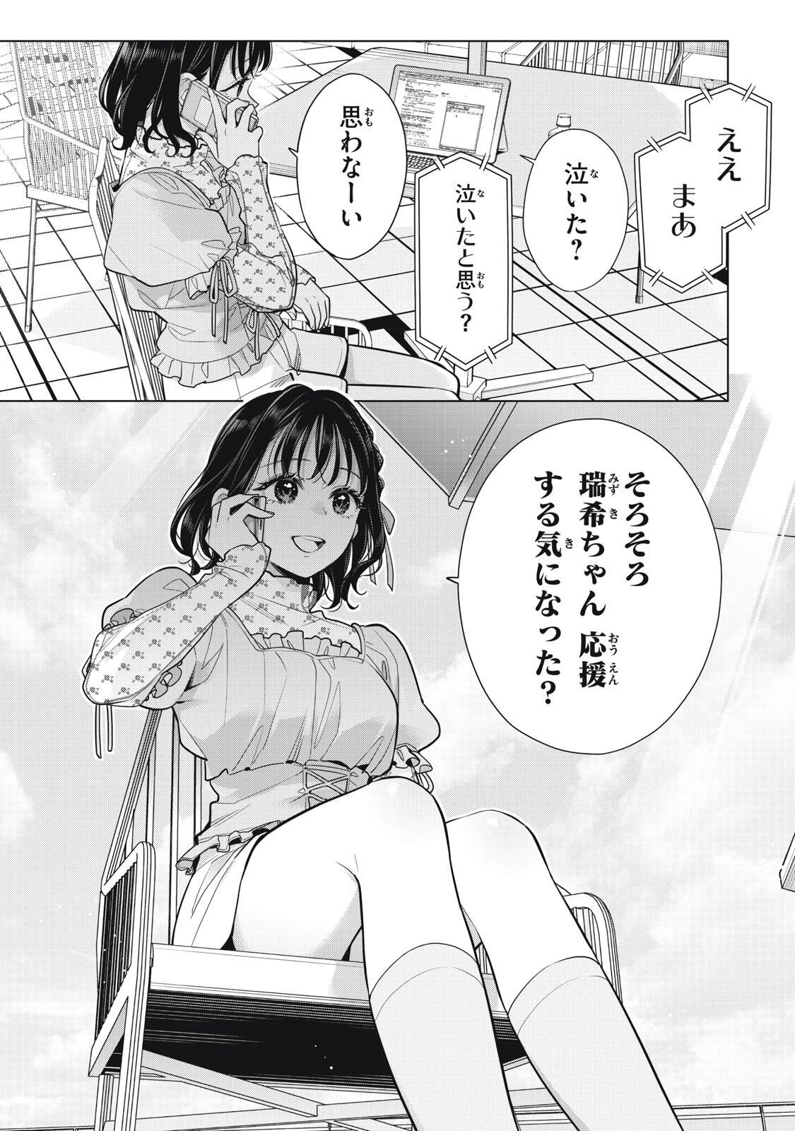 YOU SWEAR TO CENTER ME? Chapter 22.3 page 3 - nihonkuni.com