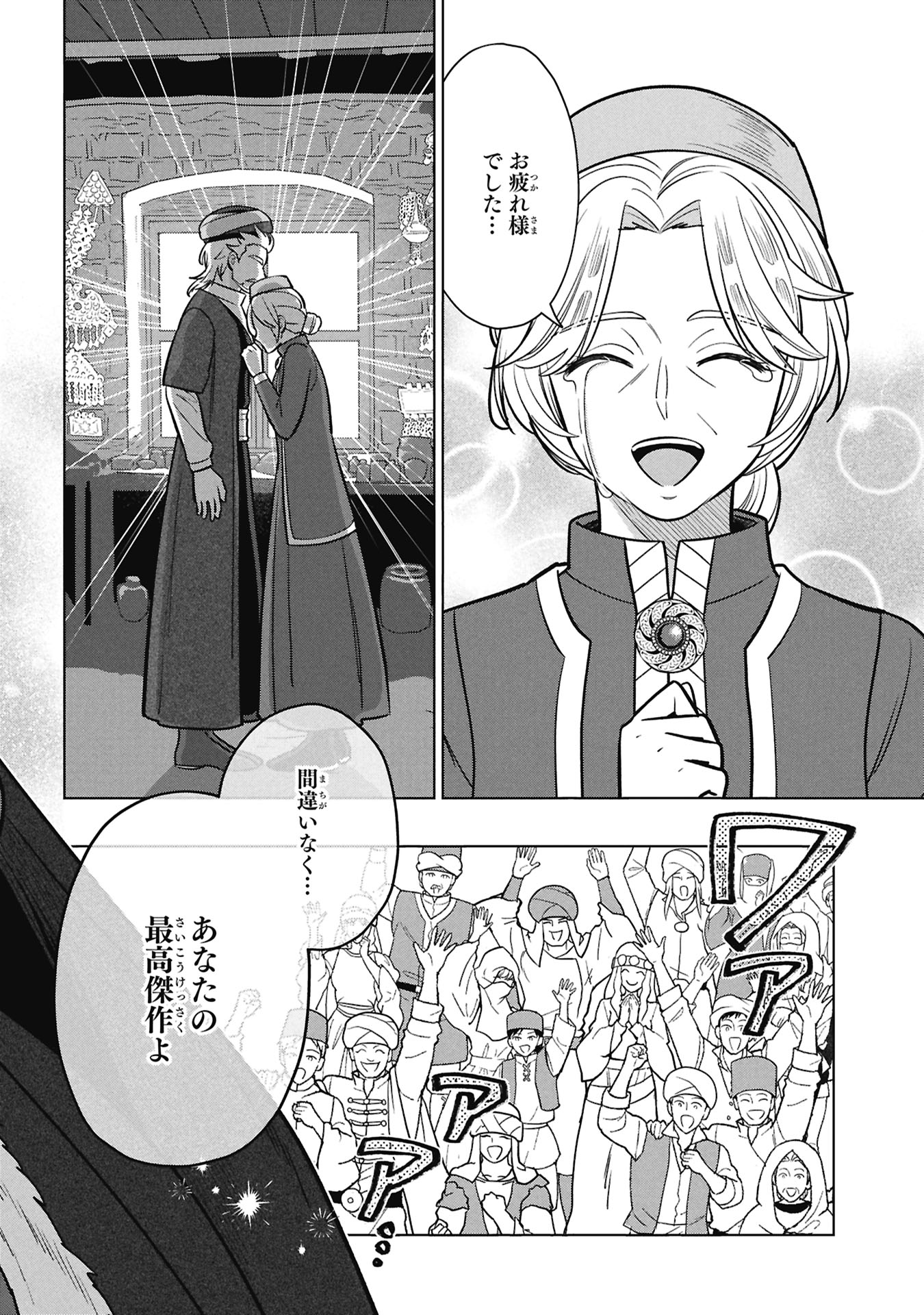 MIKAZUKI NO KUNI OSUMAN SENYA ICHIYA Chapter 11 page 26 - nihonkuni.com