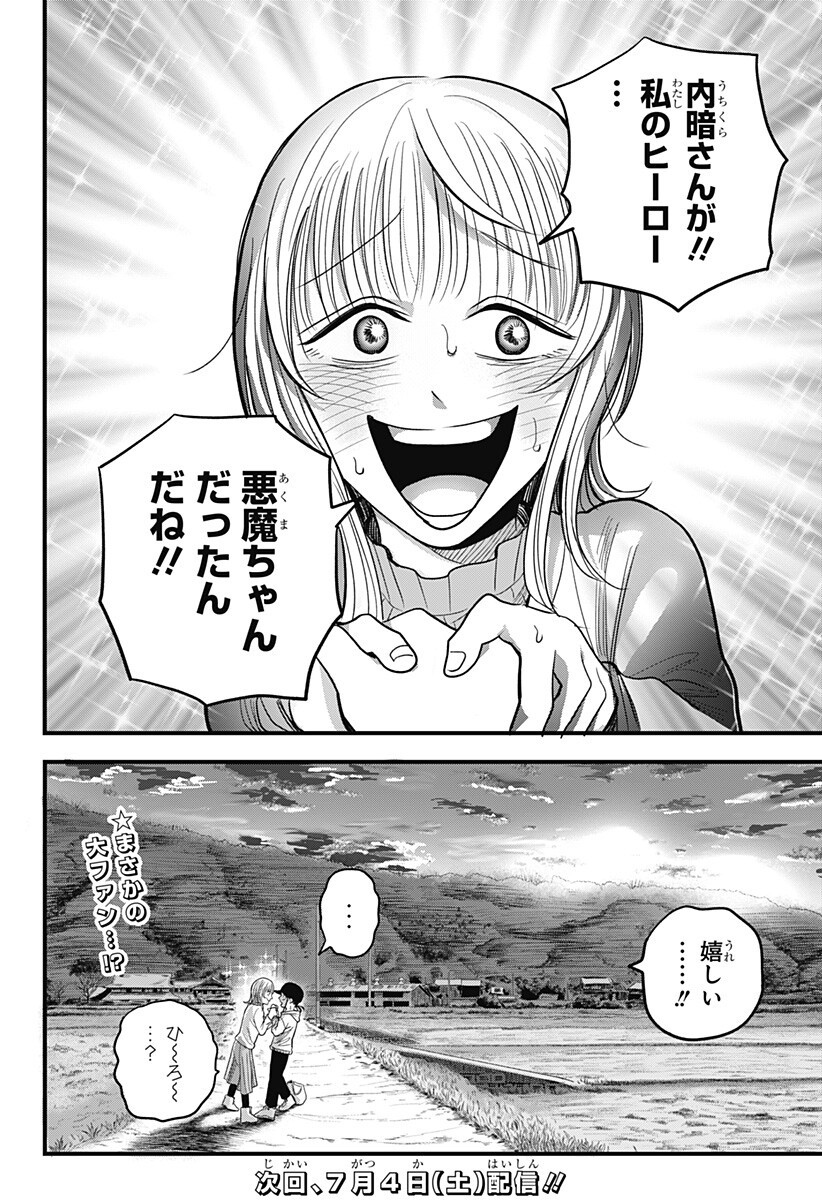 Read A, AKUMA-CHAN Chapter 4 [High Quality / Full] - Page 20 - dark.nicomanga.com