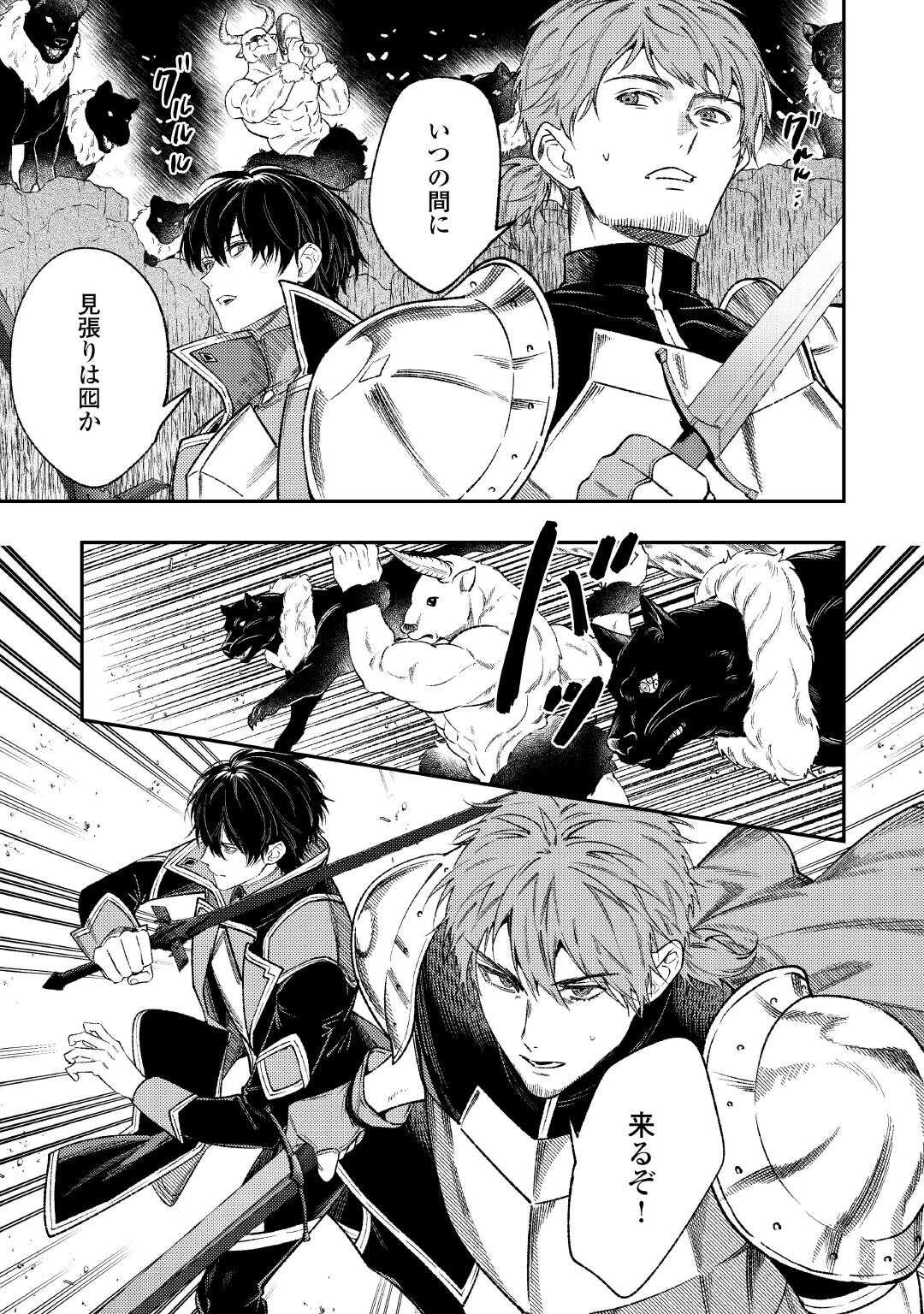 TENSEI BABAA WA MISUGOSENAI! ～MOTO AKUTOKU JOTEI NO NISHUUME LIFE～ Chapter 43 - Page 21