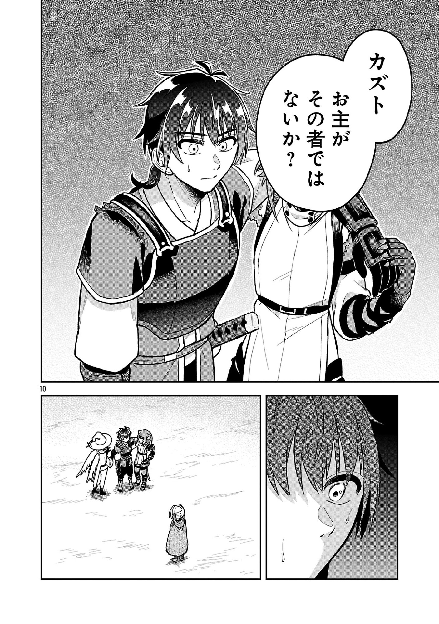 WASURERARESHI NO EIYUUTAN: SEIISAMU PARTY NI WASURERARETA OTOKO WA, KIOKU NI NOKORAZU TOMO KANOJO-TACHI WO SUKUU Chapter 20.1 page 12 - nihonkuni.com