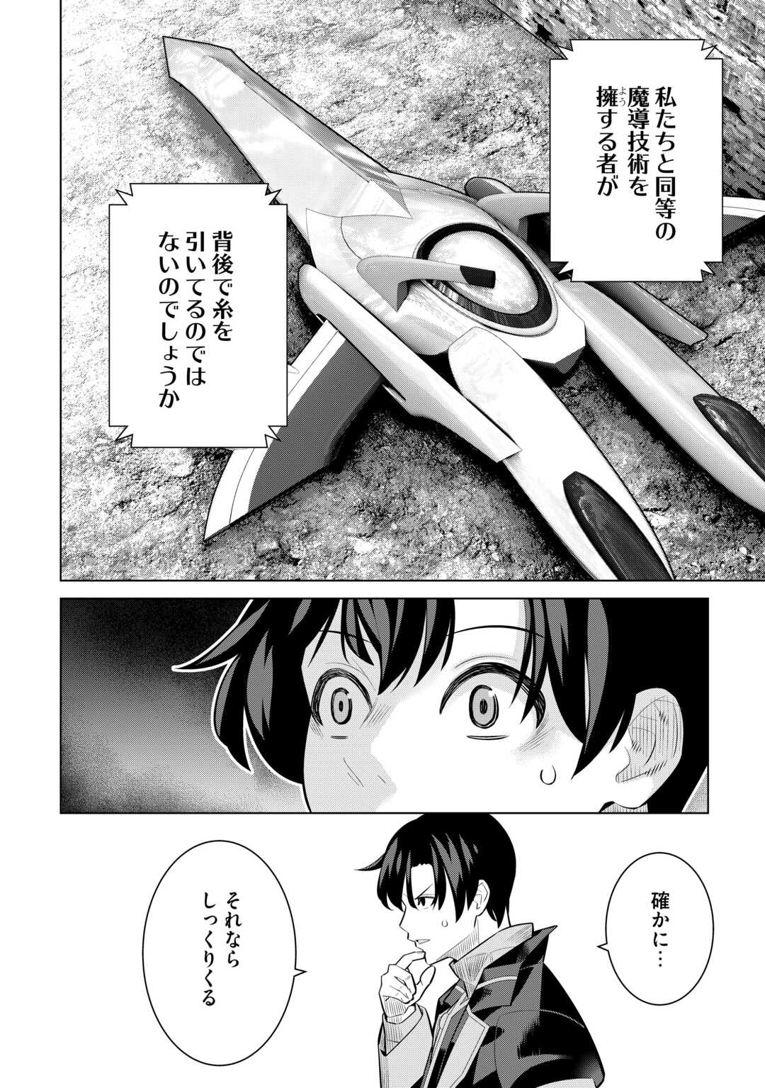 DARE ICHININ KAERANAI “NARAKU” NI OTOSARETA OSSAN, UKKARI ANGOU WO KAIDOKU SHITARA, MICHI NO IBUTSU NO TSUKAITE NI NARIMASHITA! - RAW Chap 9.2 - Pic 4