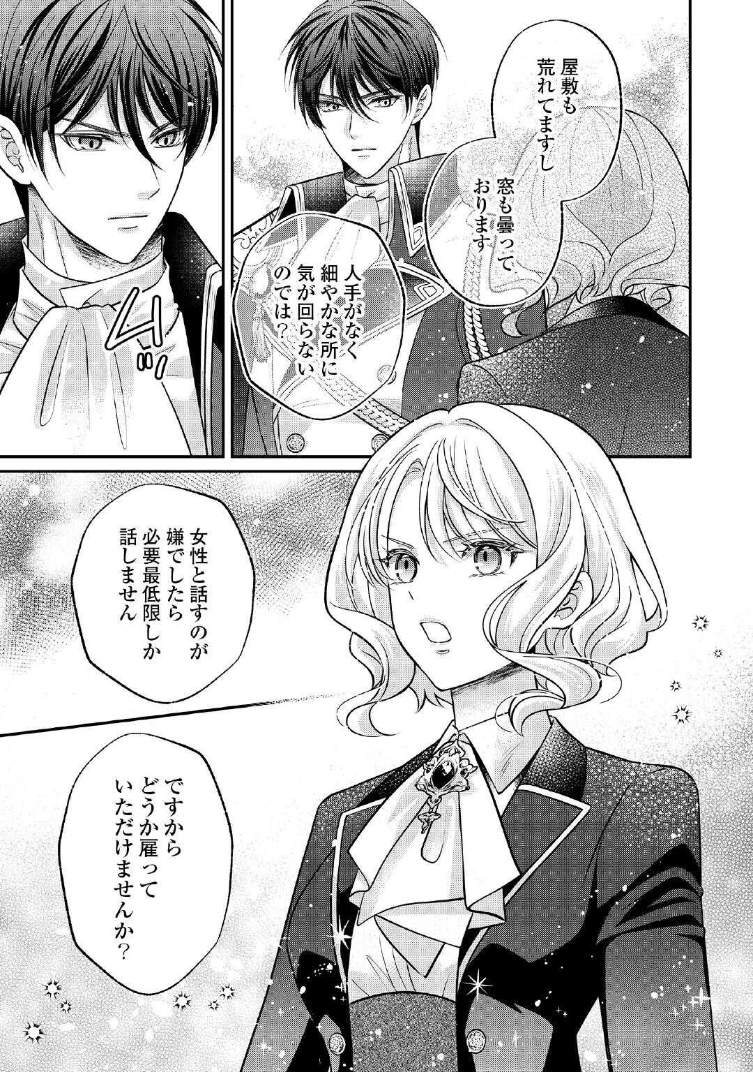 Read SOKUHI WA SUTERAREMASHIDA NODE Chapter 2 [High Quality / Full] - Page 23 - nicomanga.com