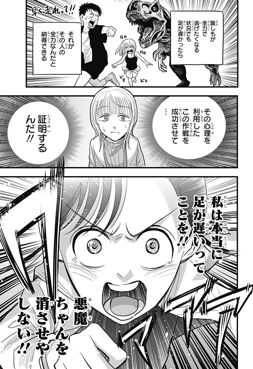 Read A, AKUMA-CHAN Chapter 4 [High Quality / Full] - Page 13 - dark.nicomanga.com