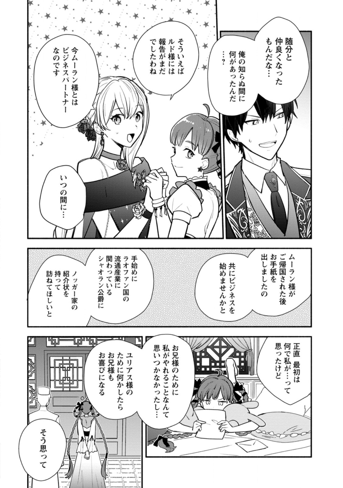 MOCHIRON, ISHARYOU SEIKYUU ITASHIMASU! - RAW Chap 39.3 - Pic 2