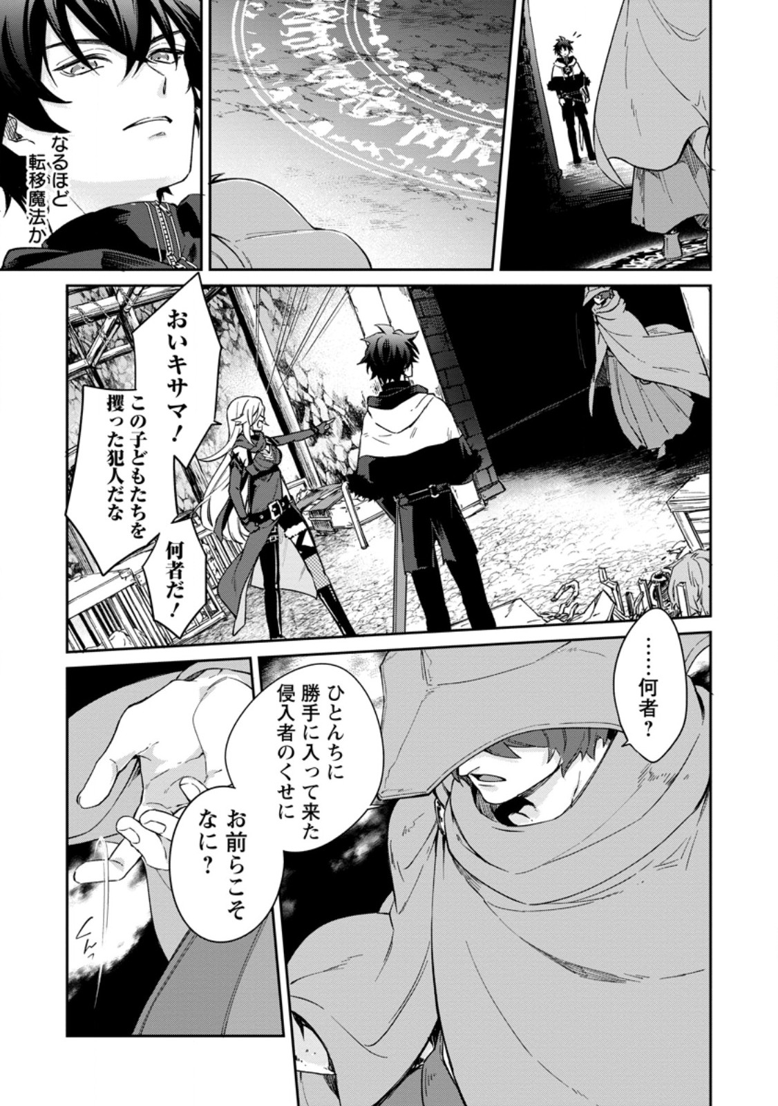 EIYU BRA N NO JINSEI KEIKAKU DAINI NO JINSEI HA ZATSUYO GAKARI DE ONEGAI SHIMASU Chap 17.2 - Pic 8