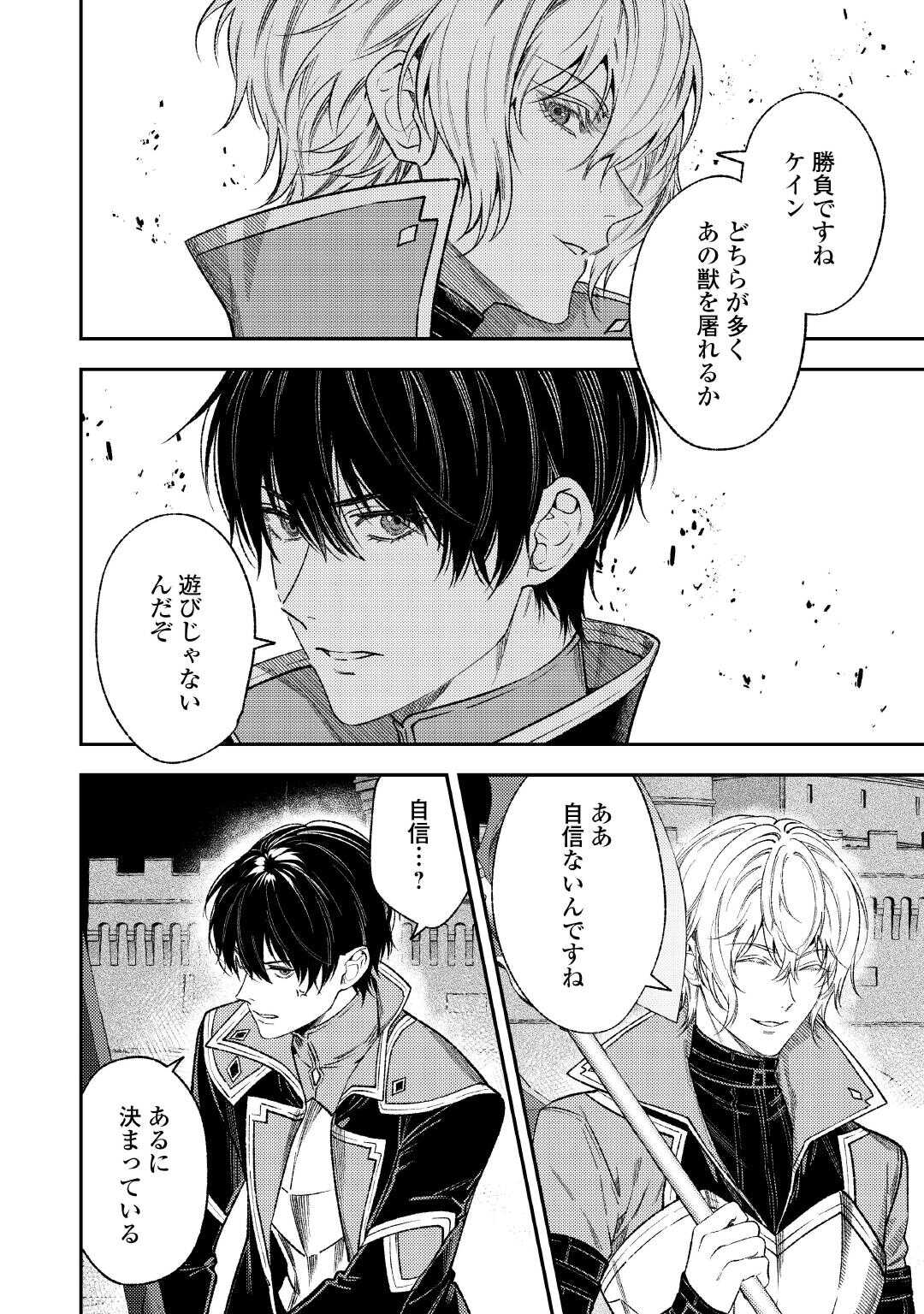 TENSEI BABAA WA MISUGOSENAI! ～MOTO AKUTOKU JOTEI NO NISHUUME LIFE～ Chapter 43 - Page 24
