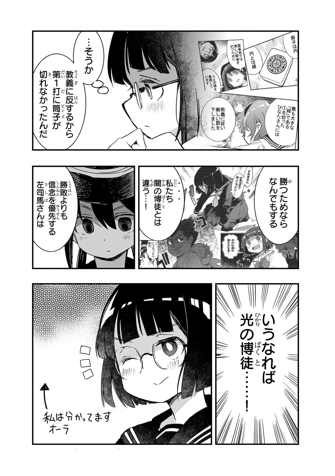 KAMIYAIN FUMI WA BAKUTO NI NARITAI! - RAW Chapter 22 - Page 8
