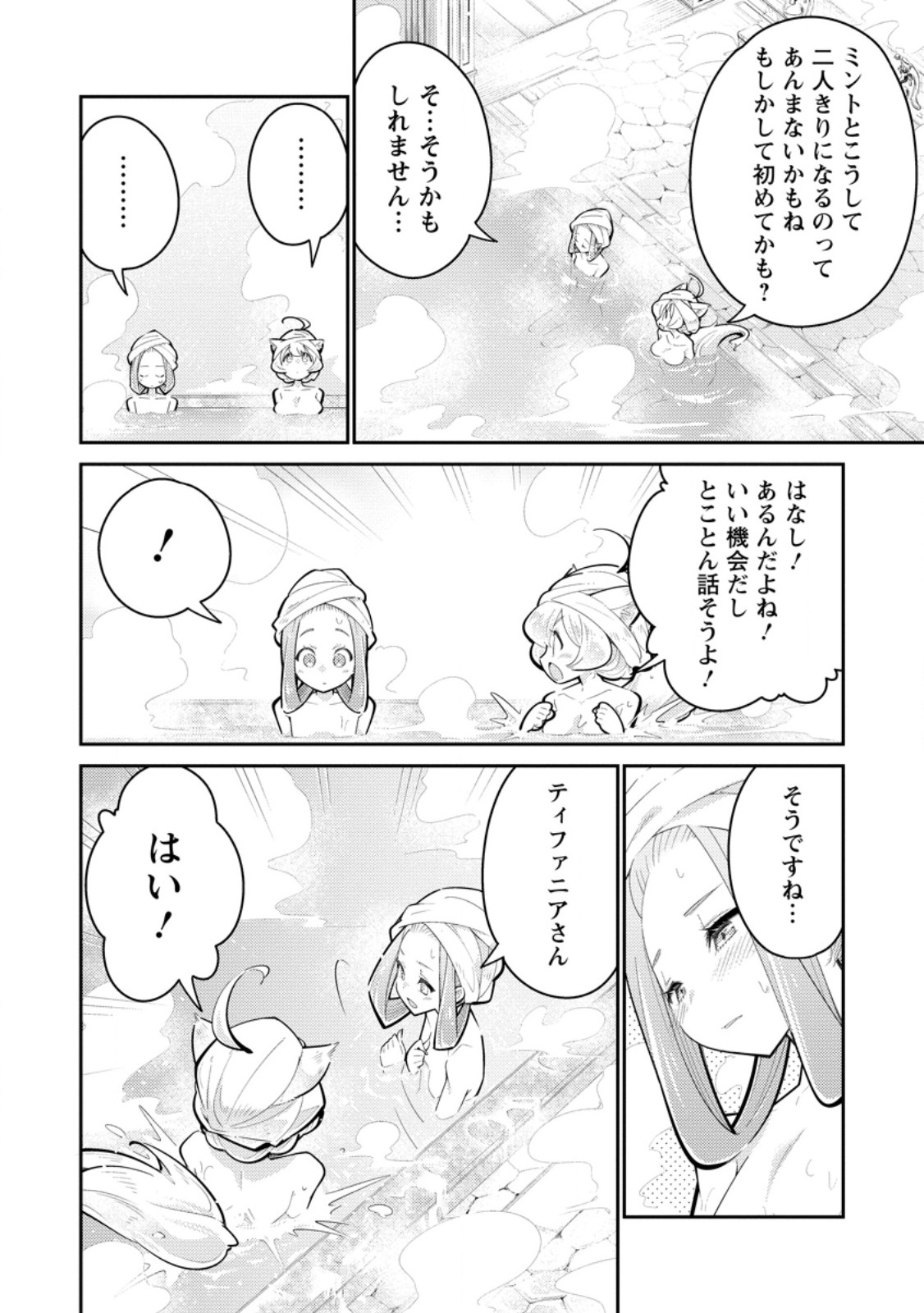 MUDADA TO TSUIHOU SARETA “KYUUTEI JUUI”, SHISHI NO KUNI NI KOU TAIGUU DE MANEKARERU Chap 18.1 - Pic 6